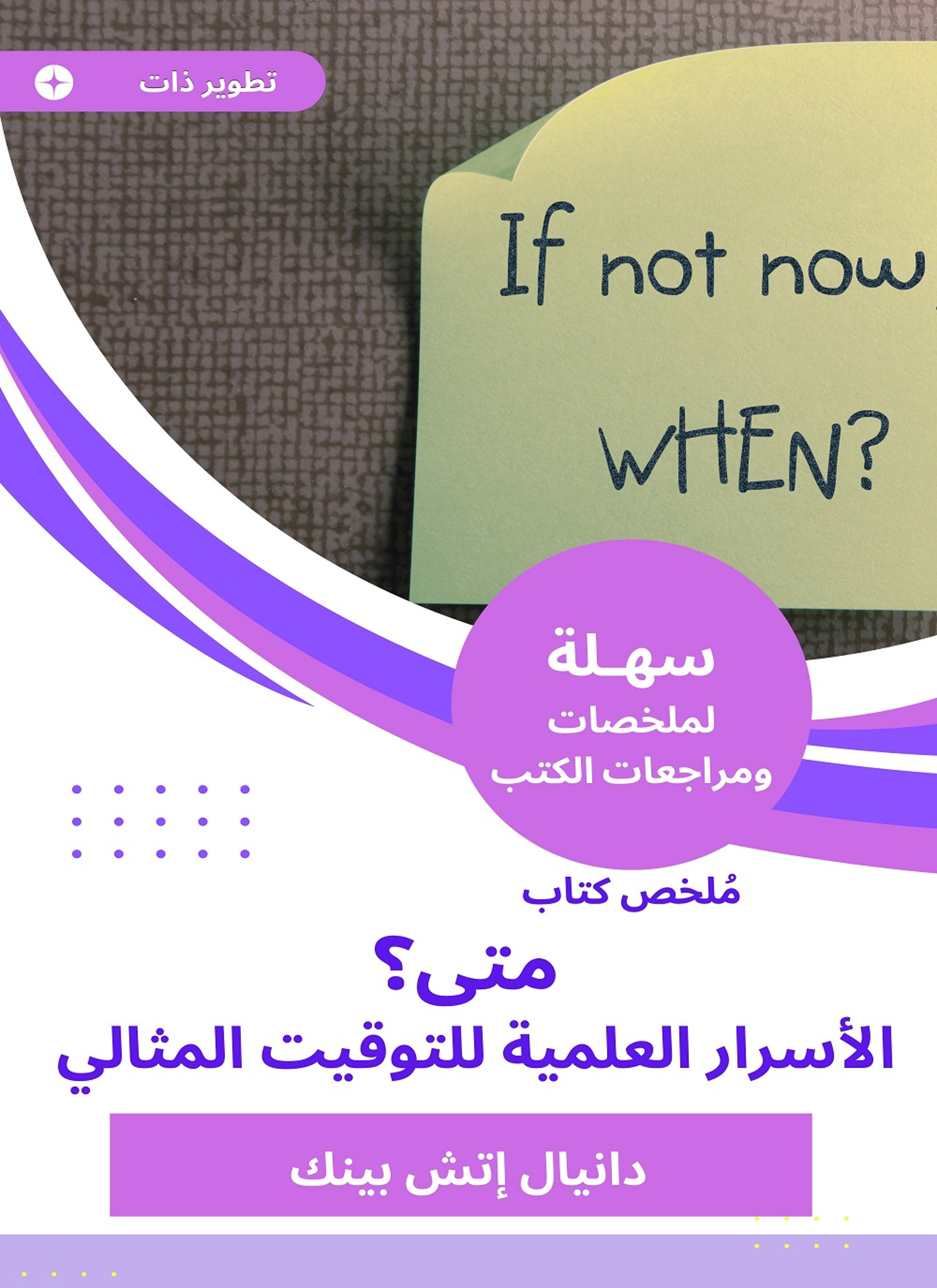 ملخص كتاب متى؟
