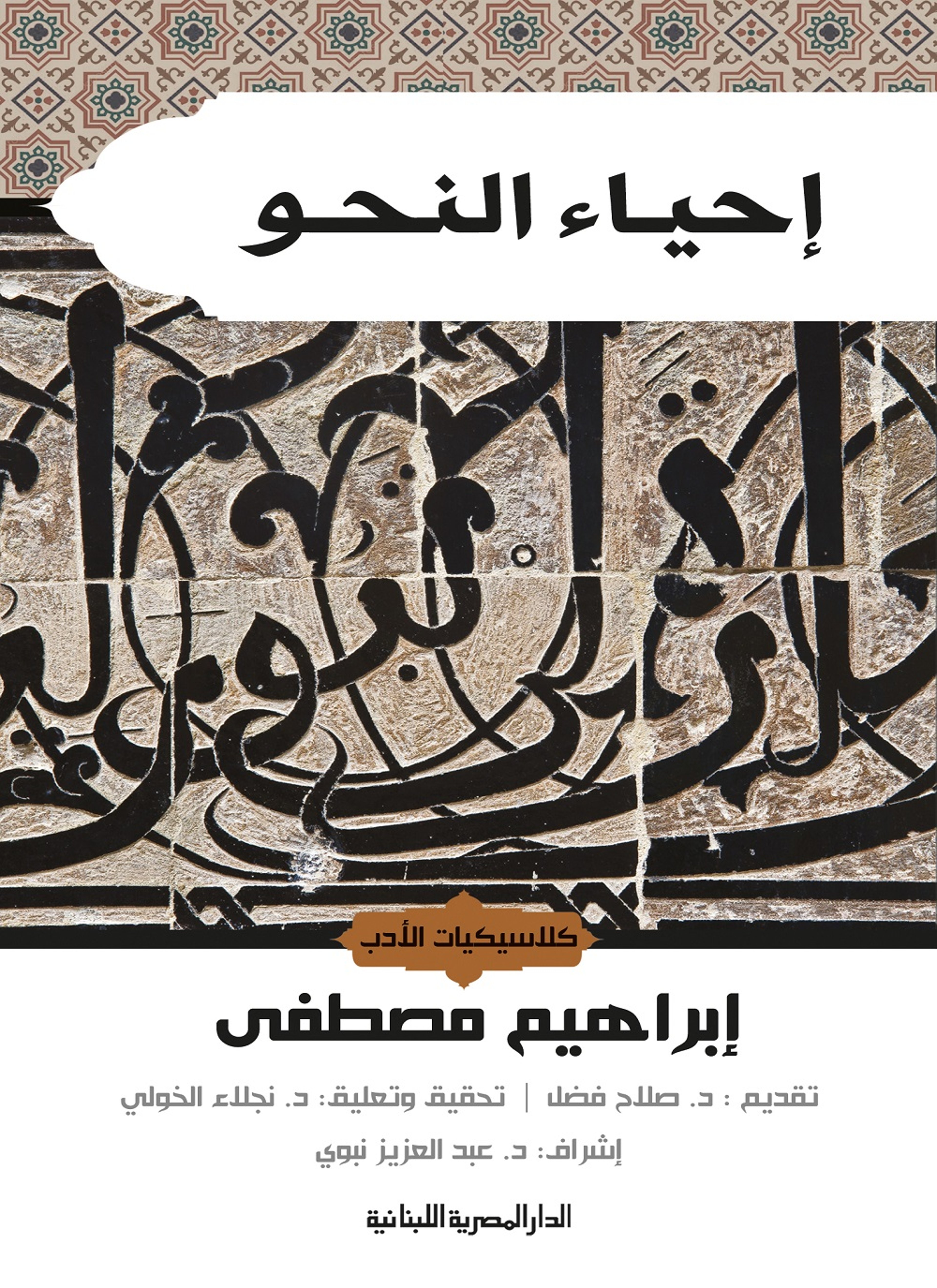 احياء النحو