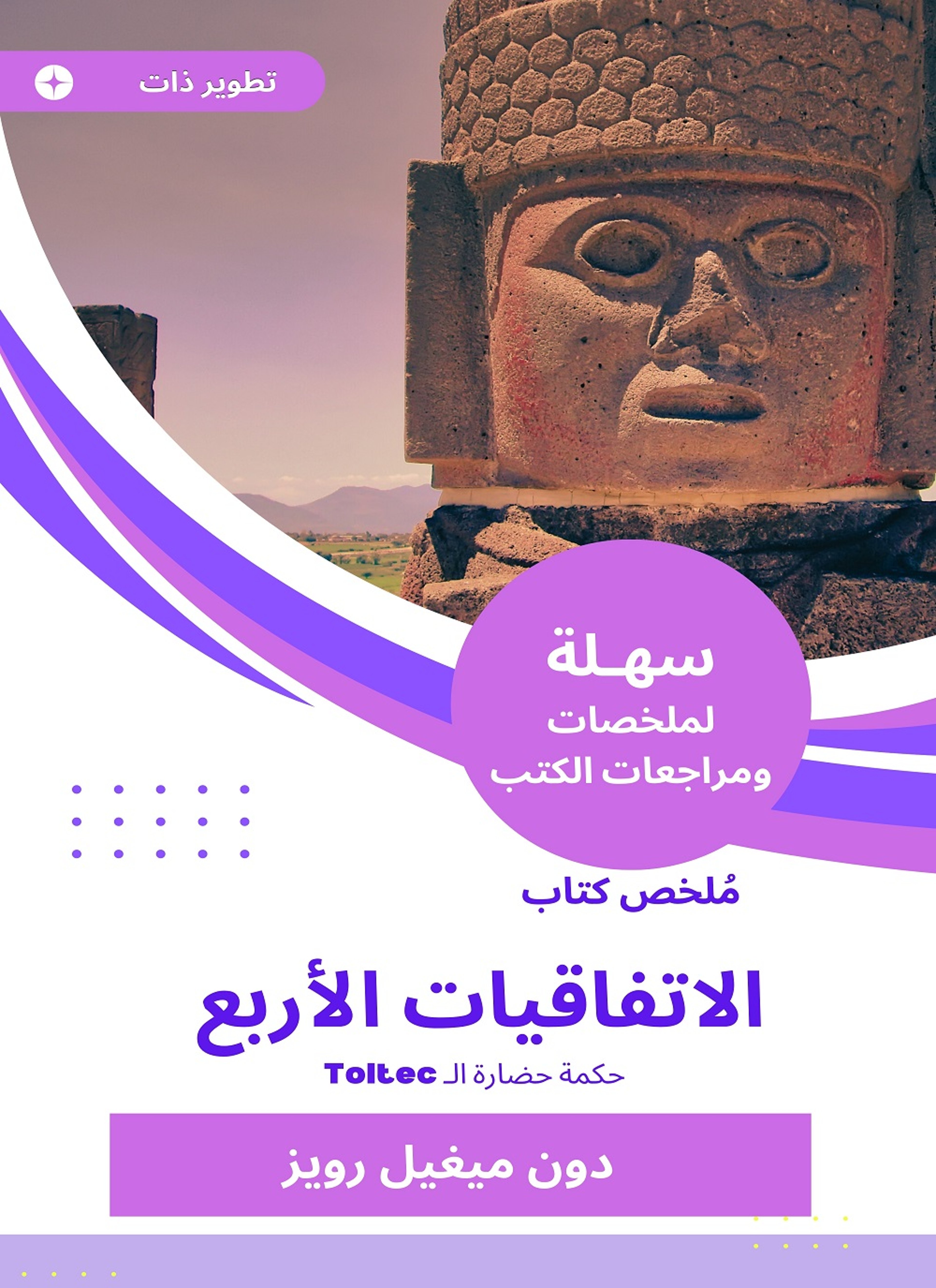 ملخص كتاب الاتفاقيات الأربع