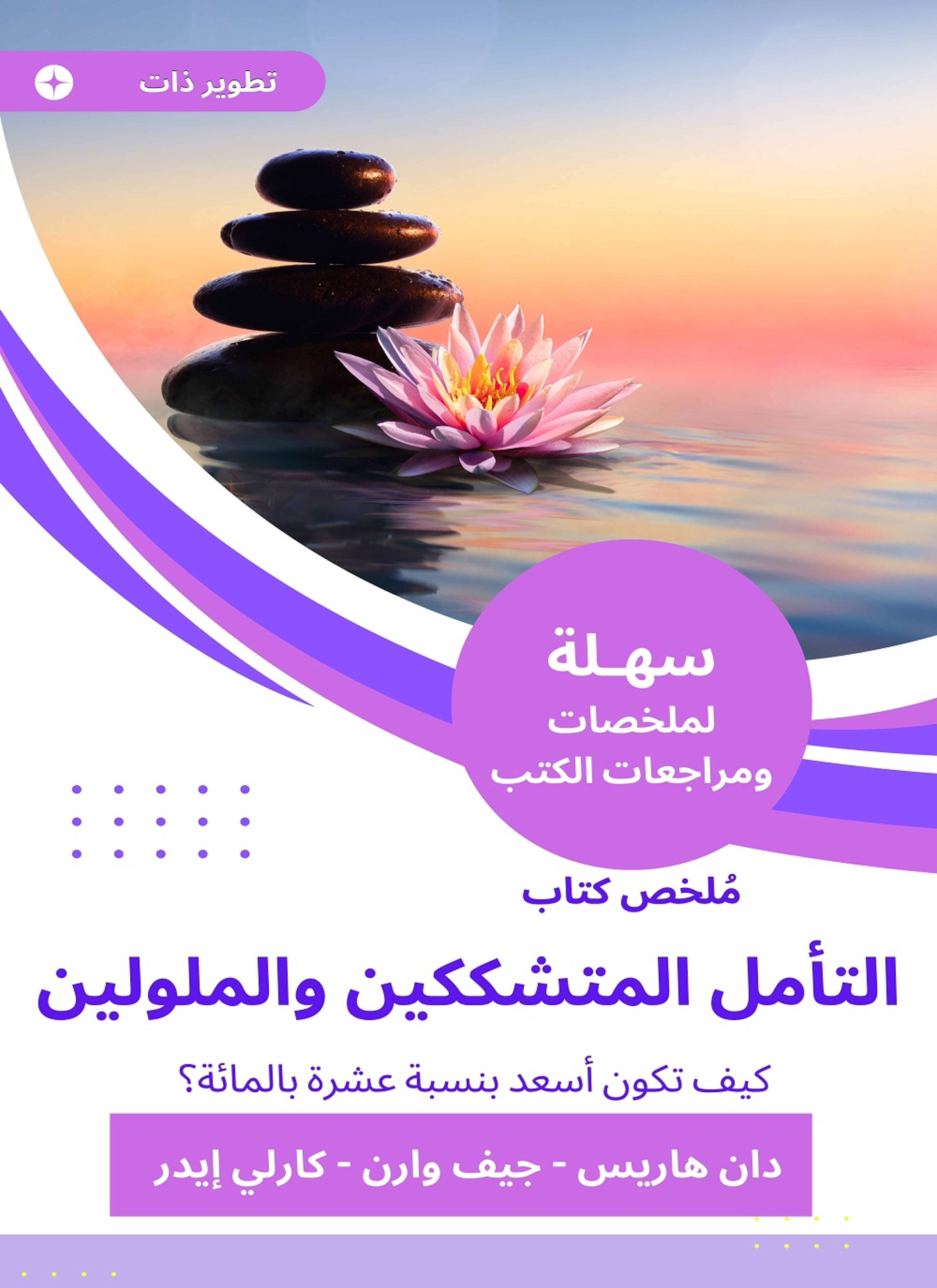 ملخص كتاب التأمل للمتشككين والملولين