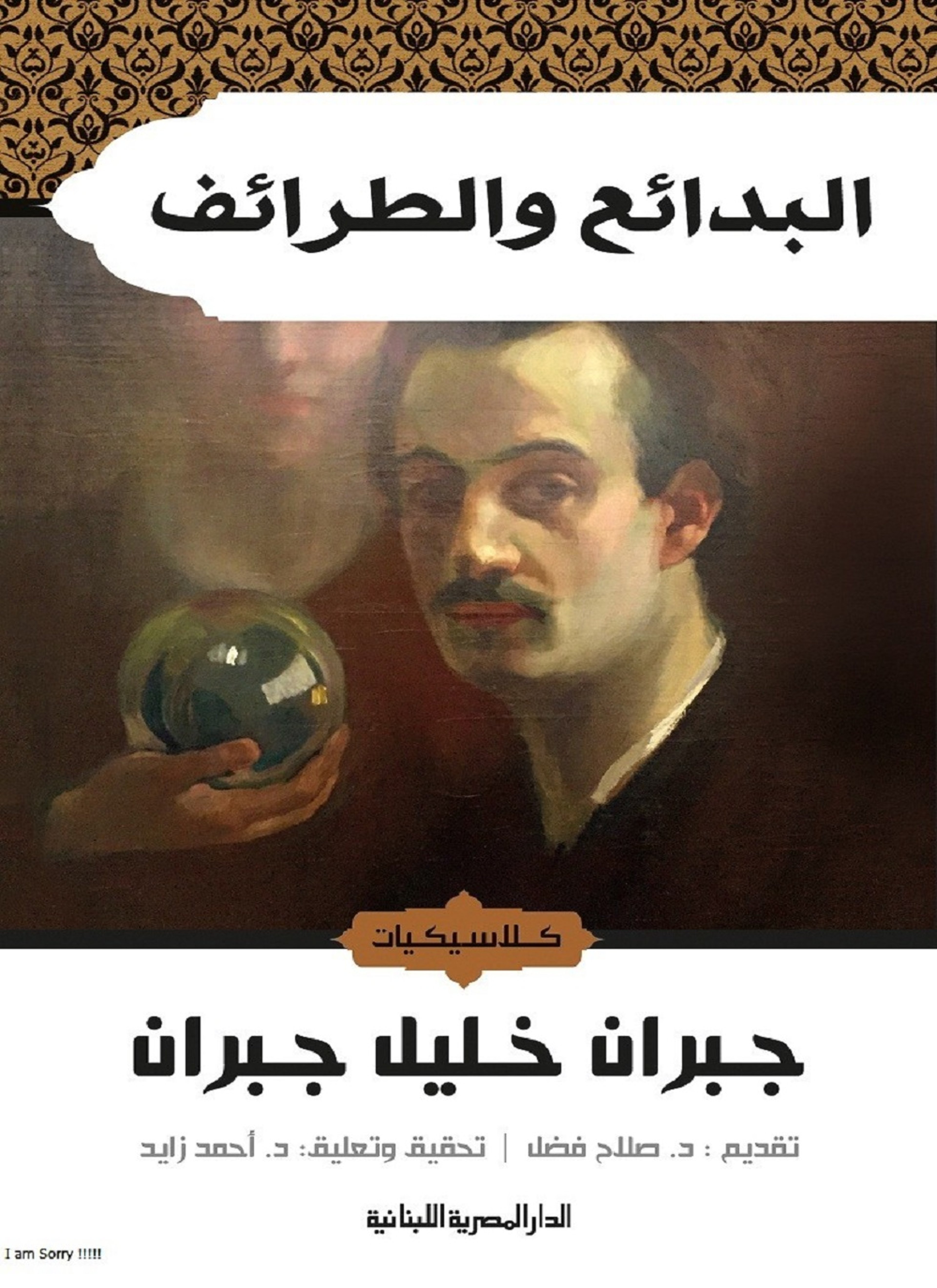 البدائع والطرائف