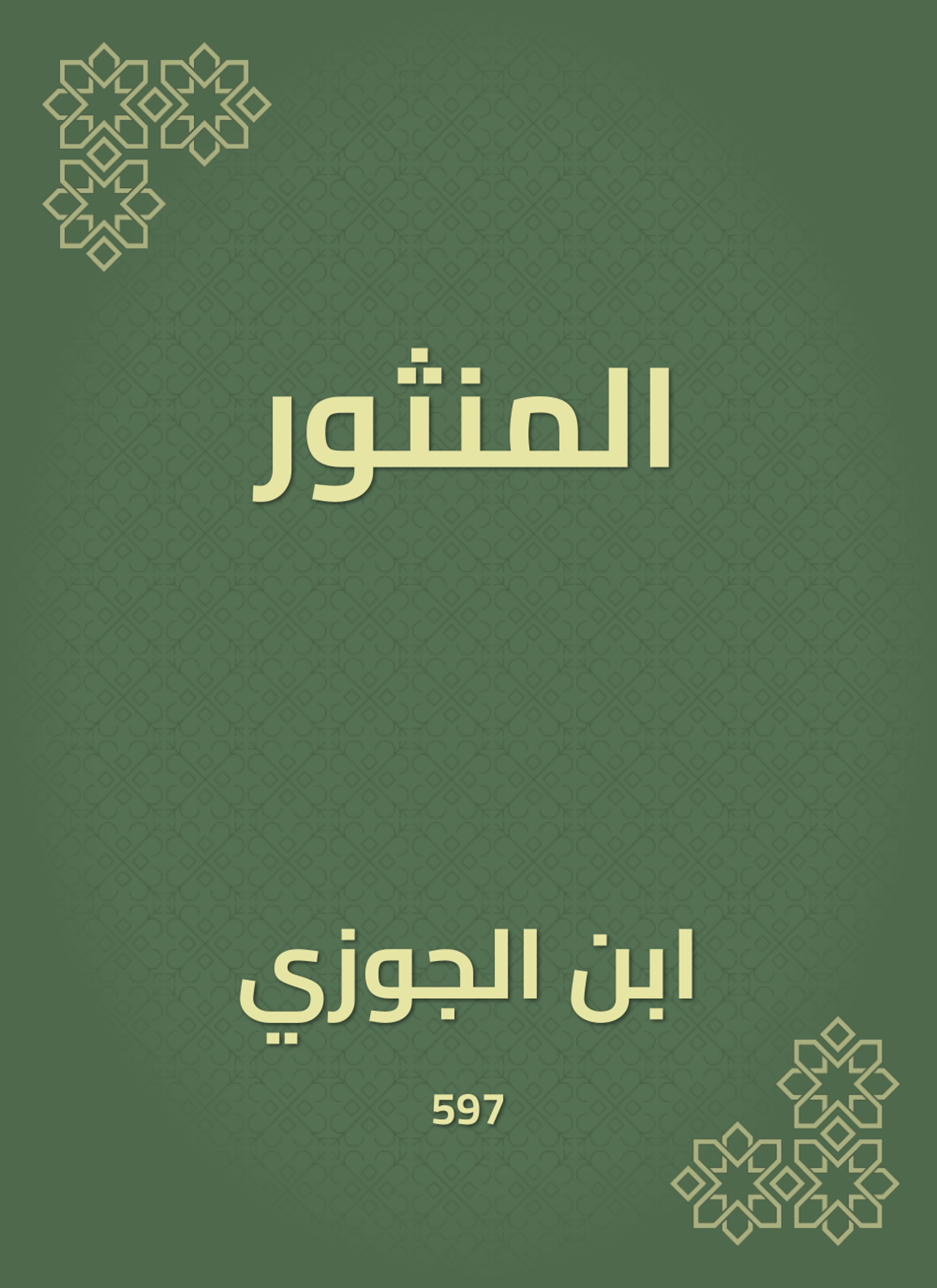 المنثور