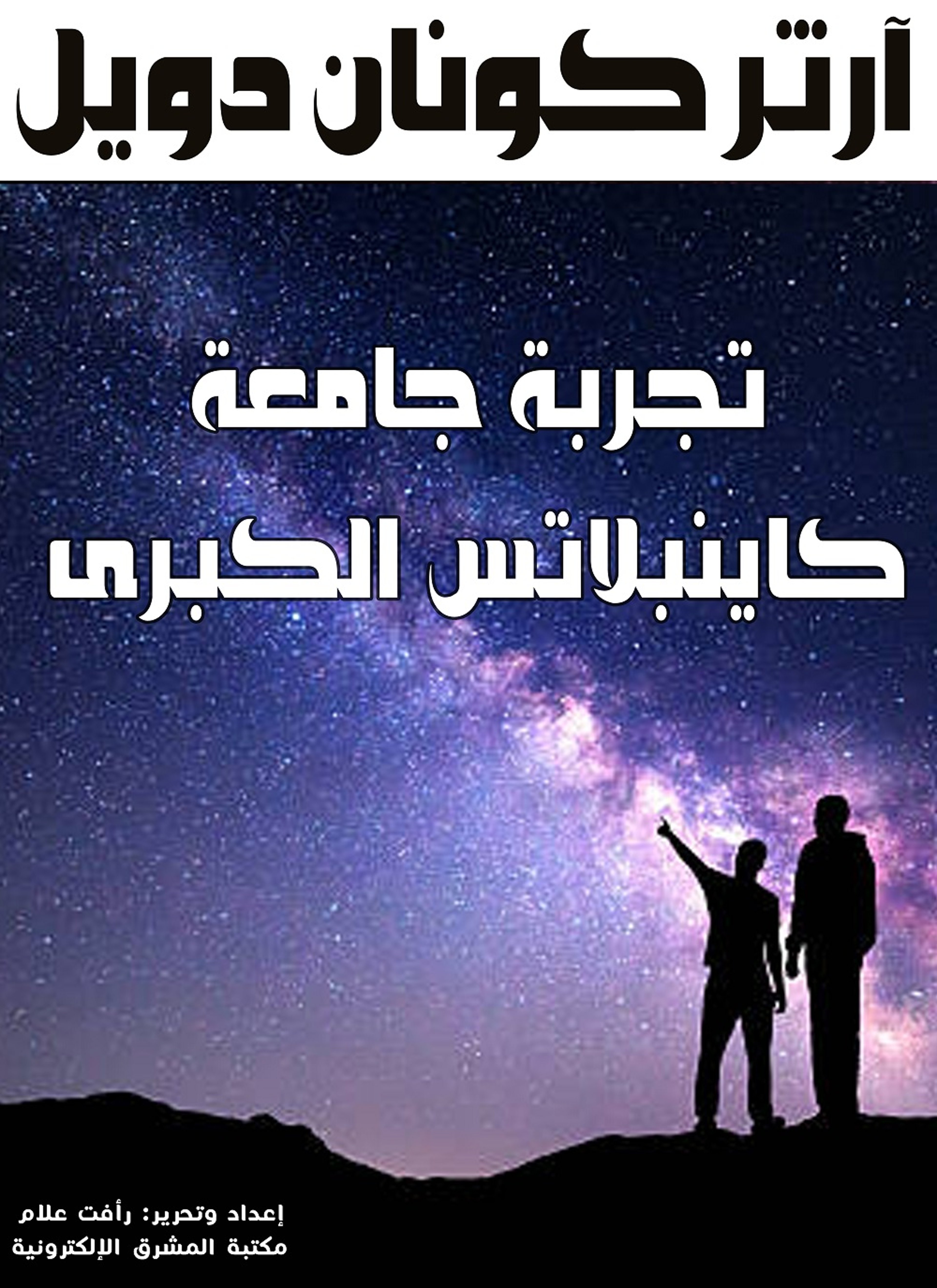 تجربة جامعة كاينبلاتس الكبرى