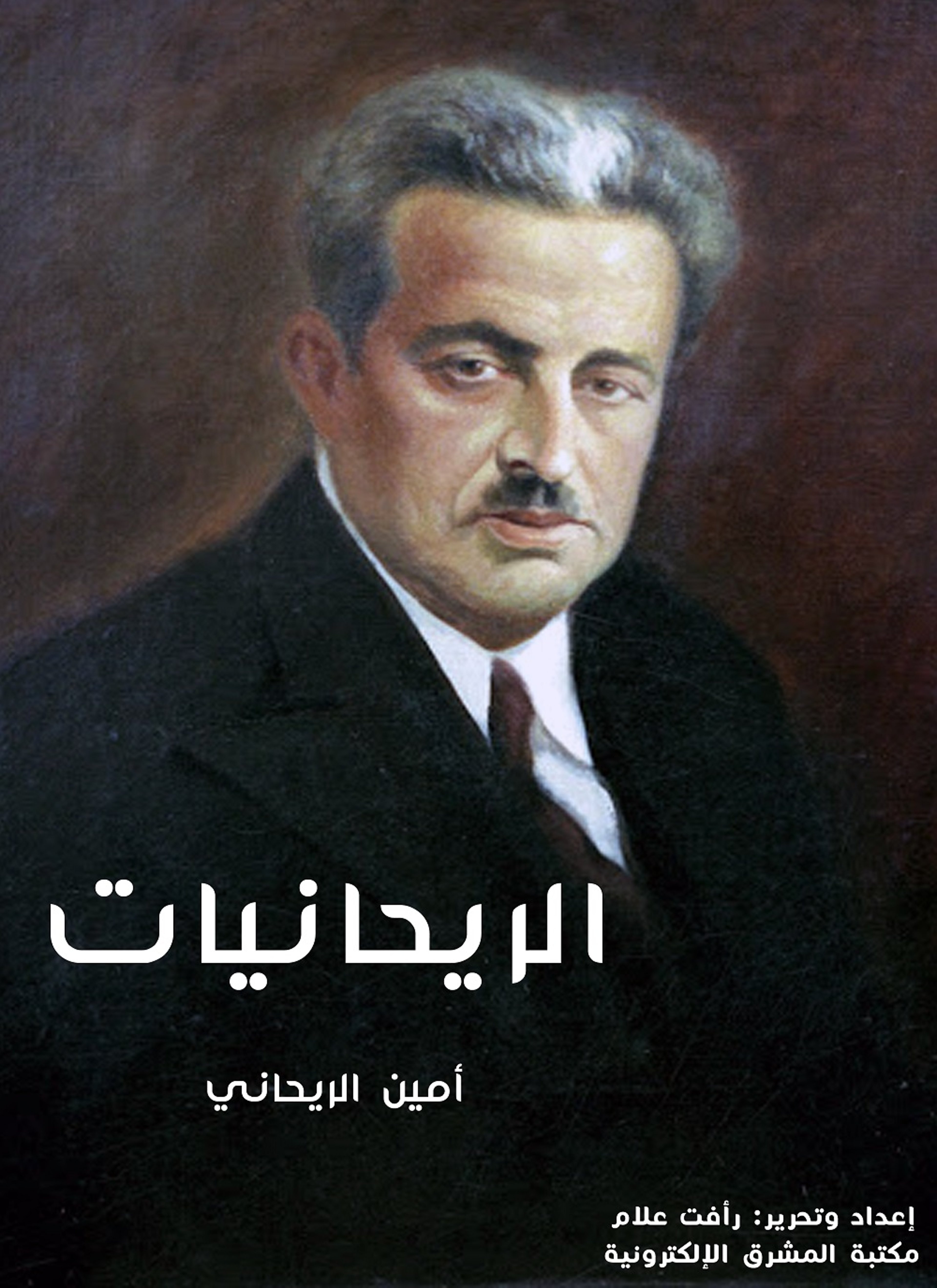 الريحانيات