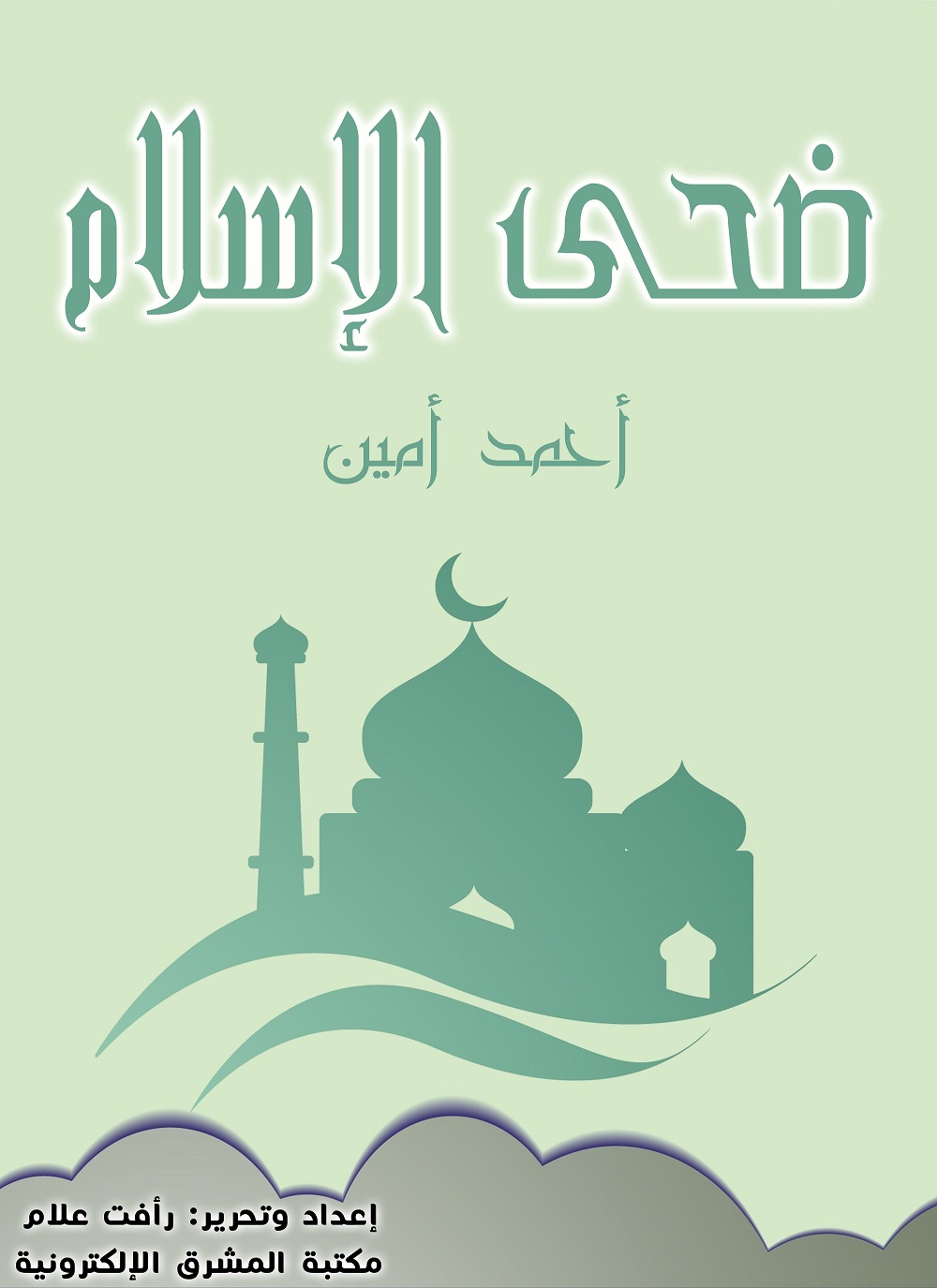 ضحى الإسلام