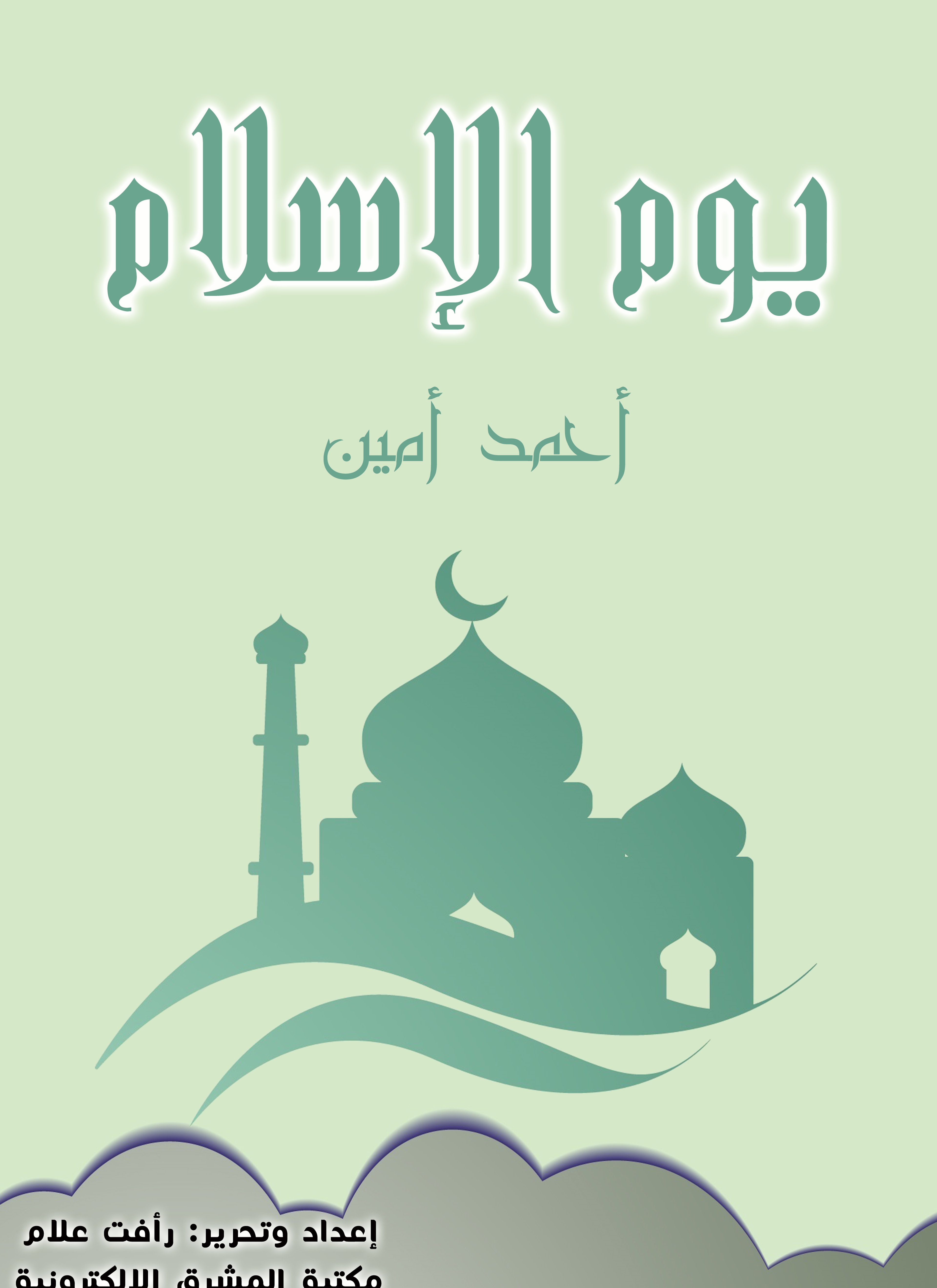 يوم الإسلام