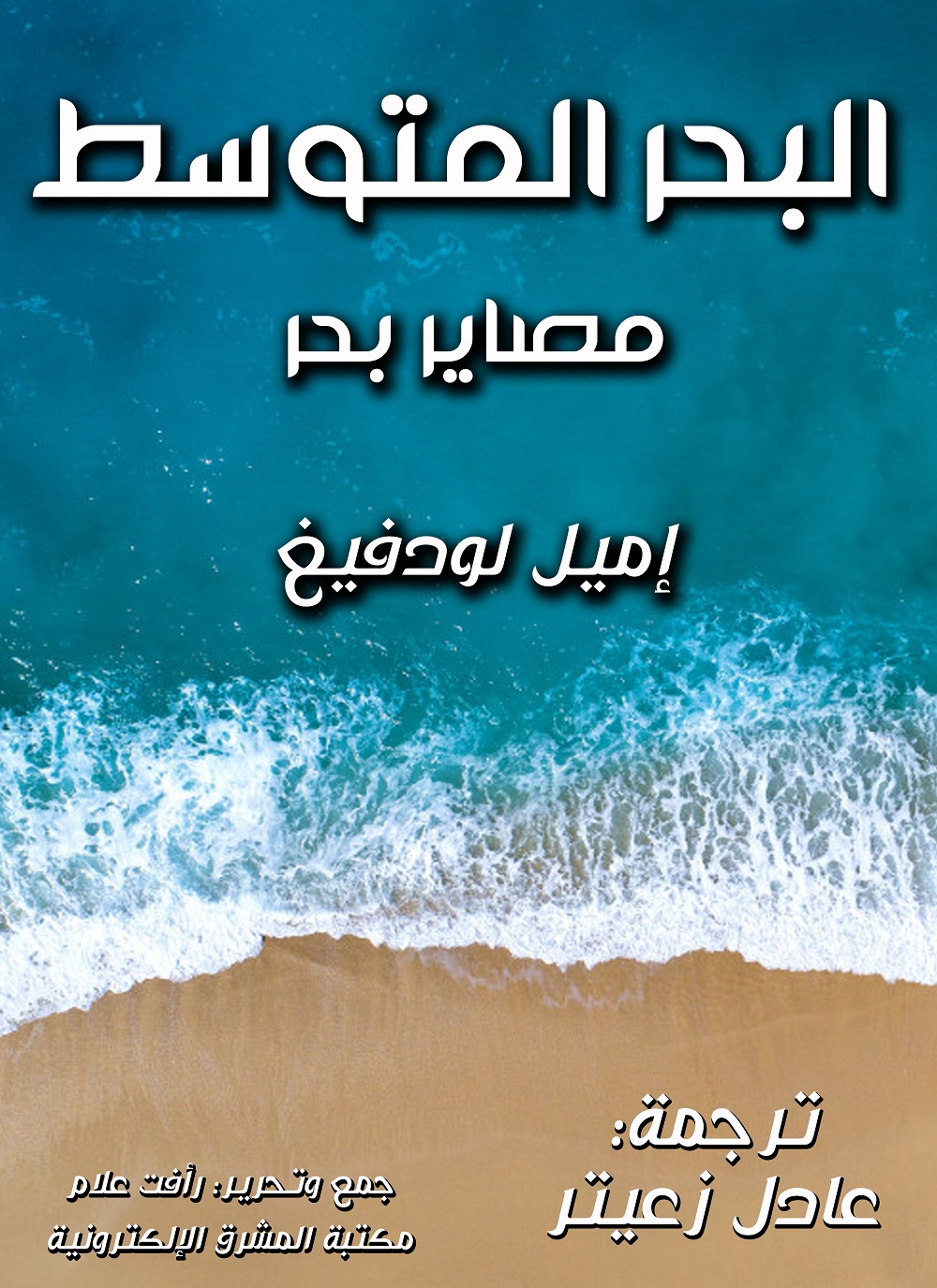 البحر المتوسط