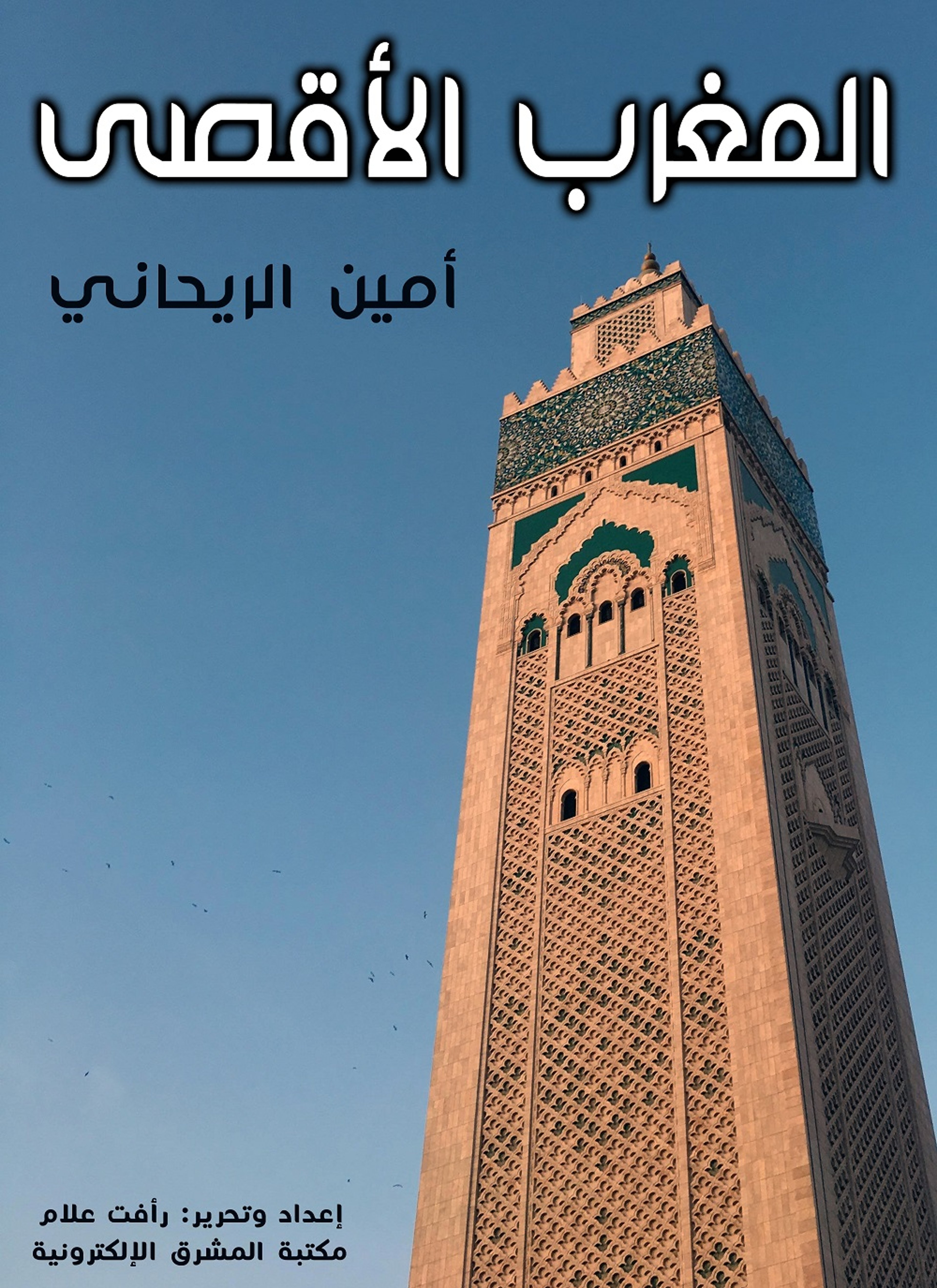 المغرب الأقصى