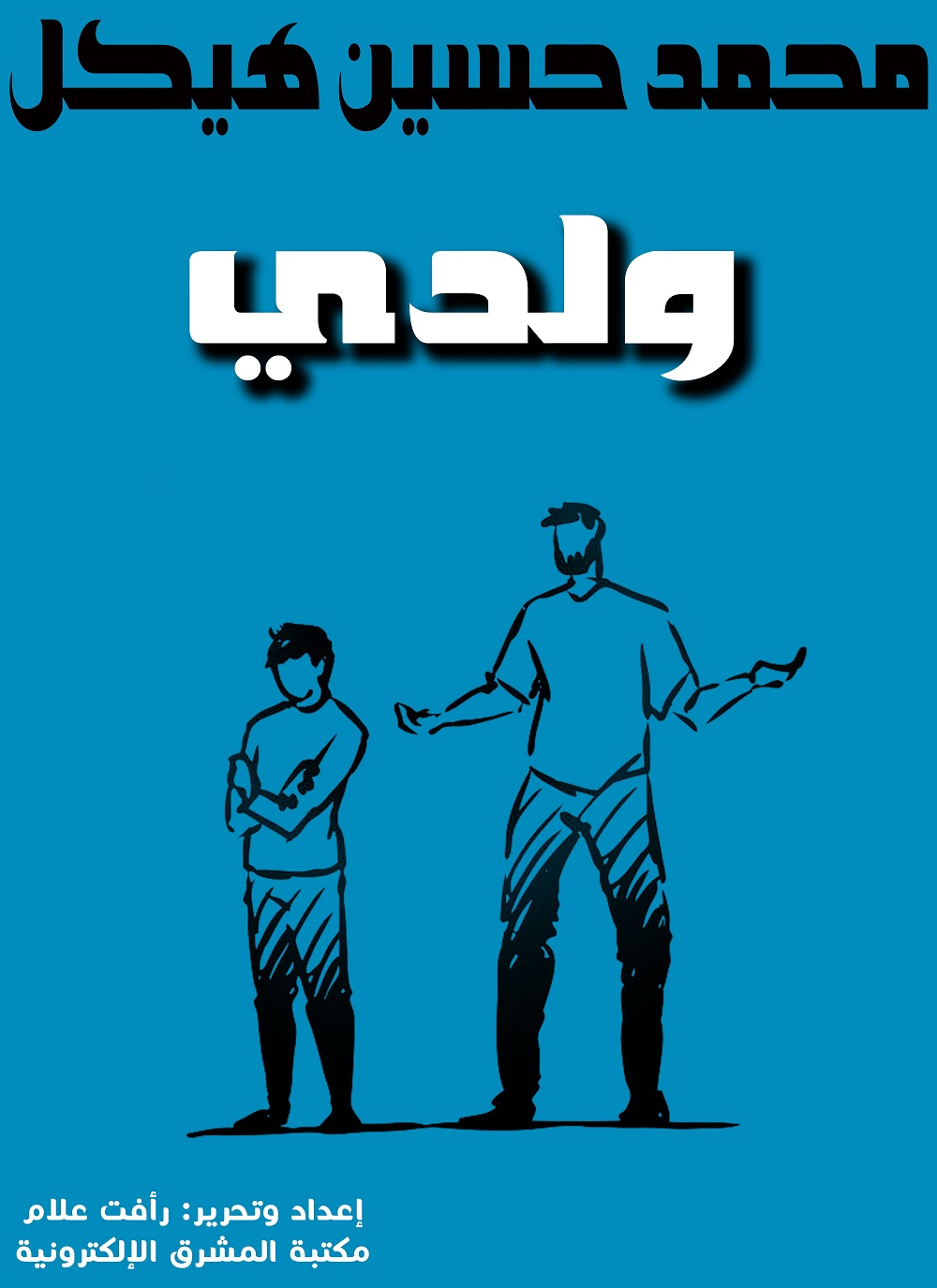 ولدي