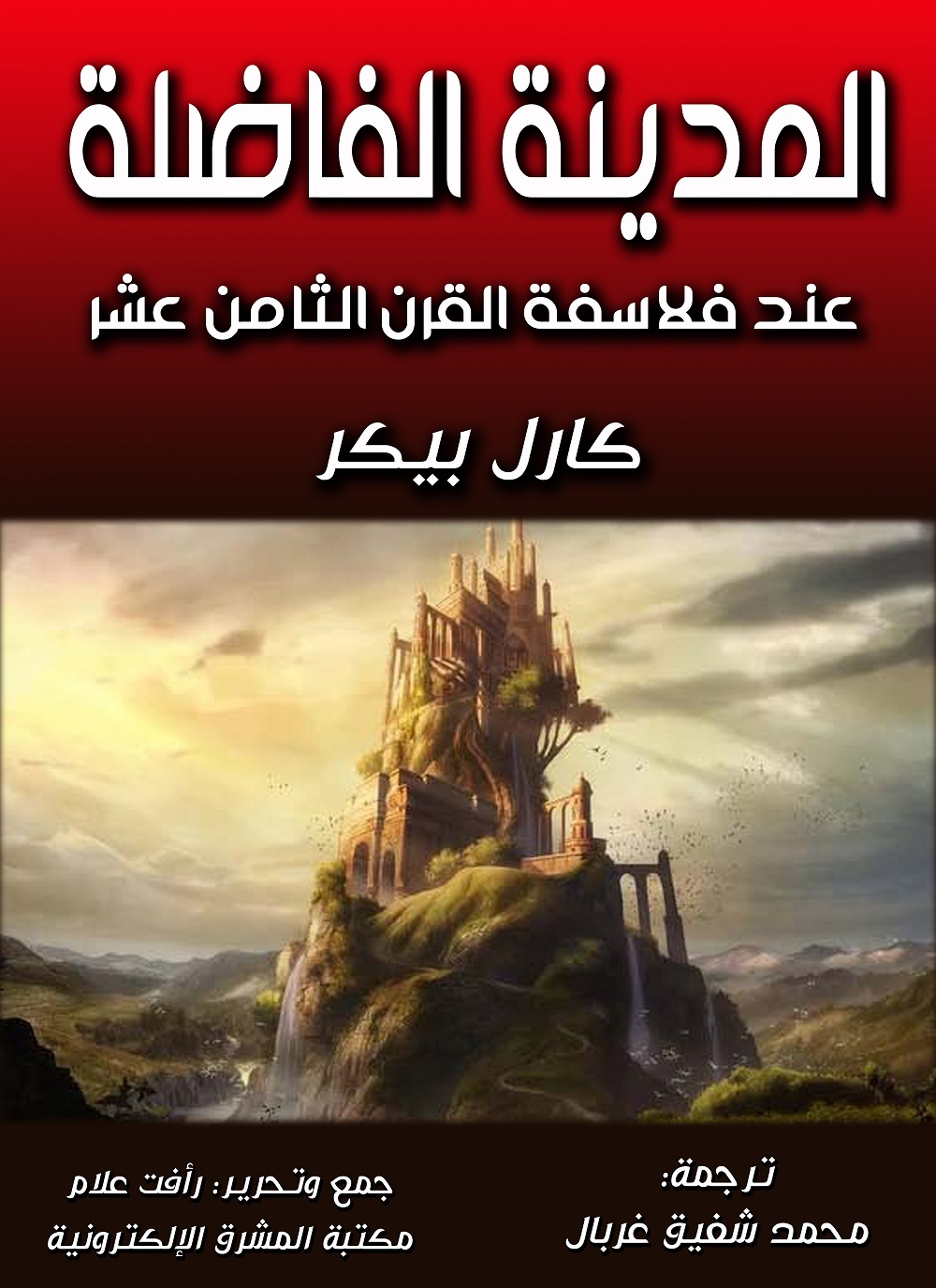 المدينة الفاضلة