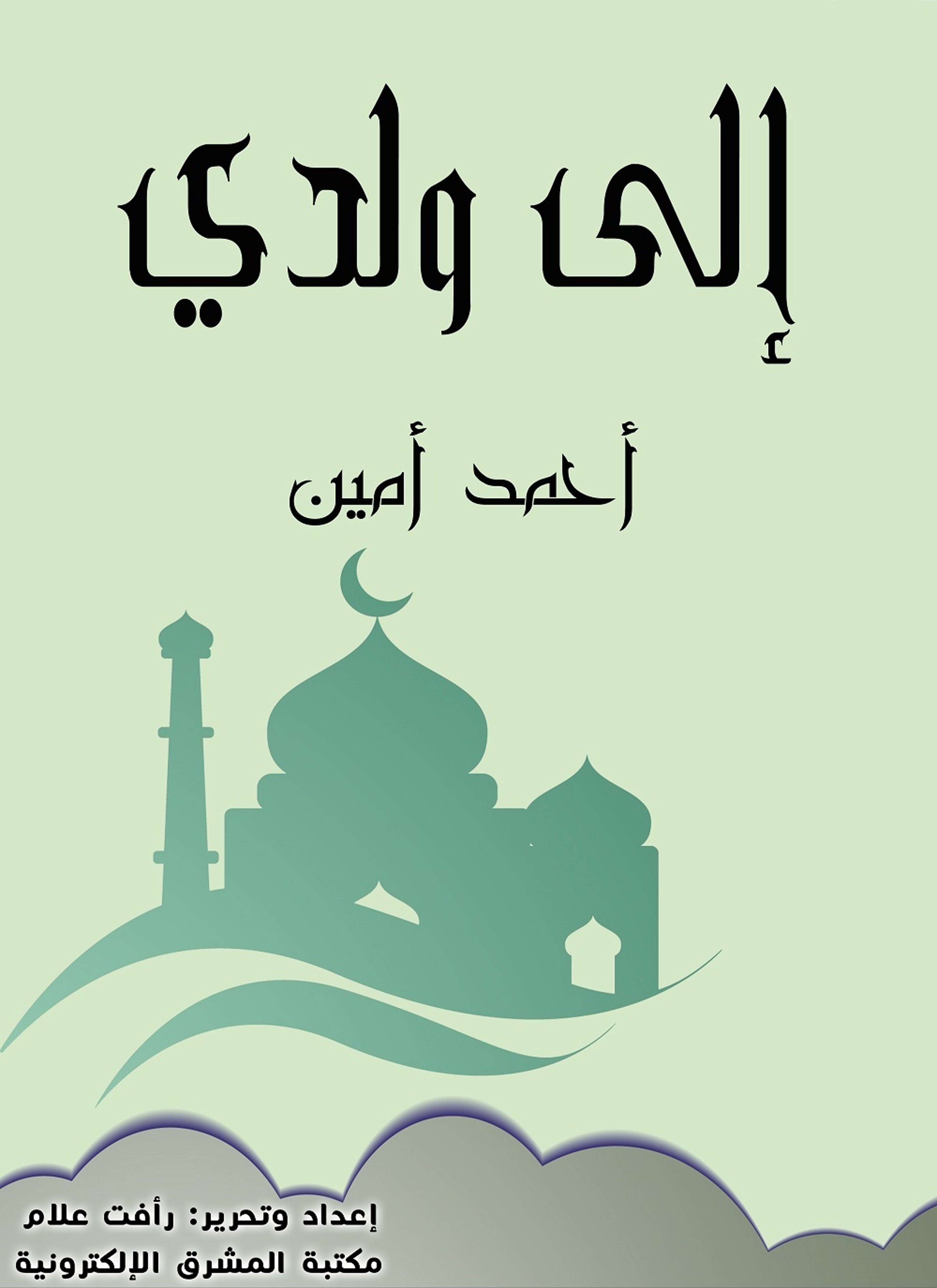 إلى ولدي