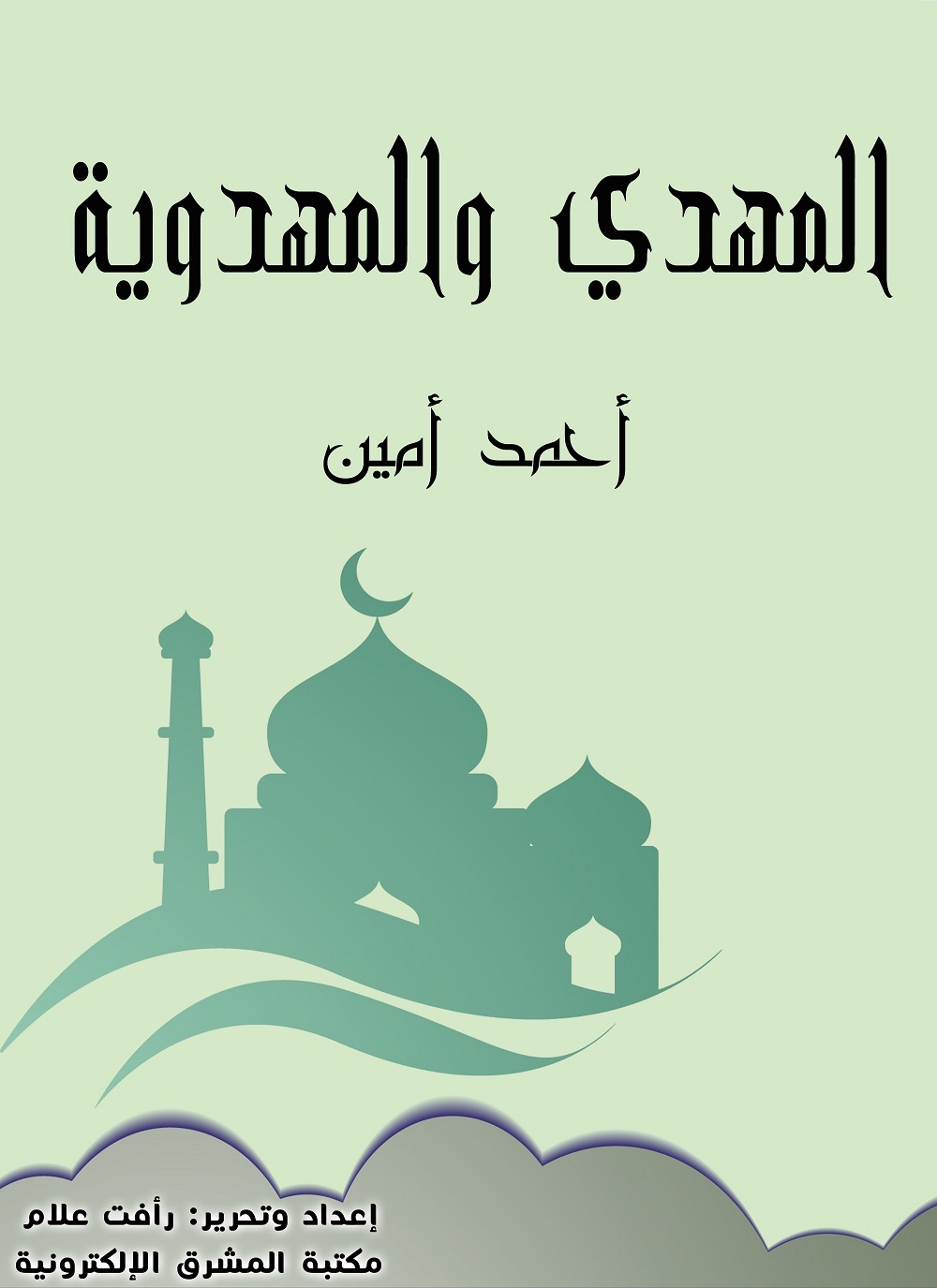 المهدي والمهدوية