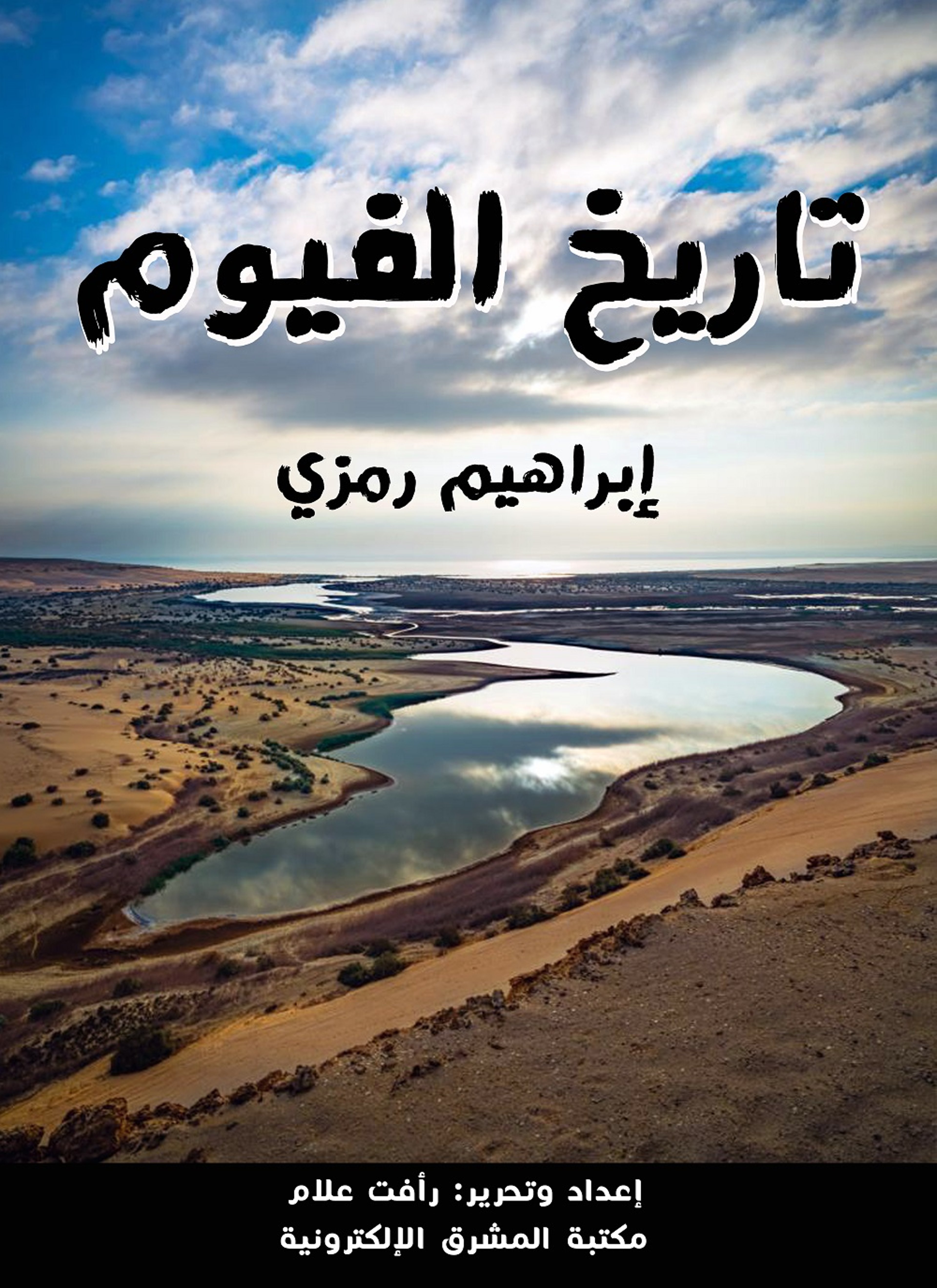 تاريخ الفيوم