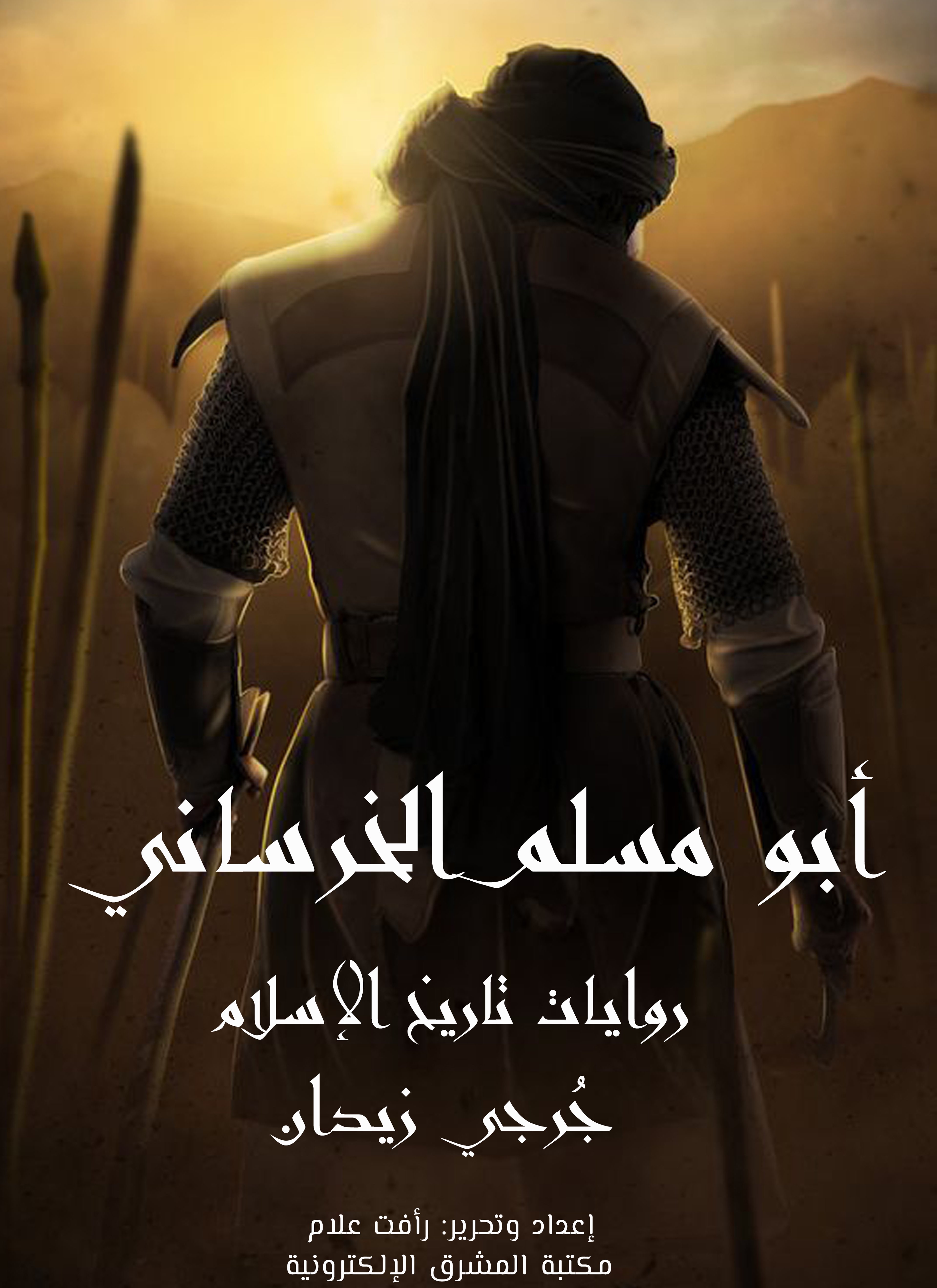 أبو مسلم الخراساني