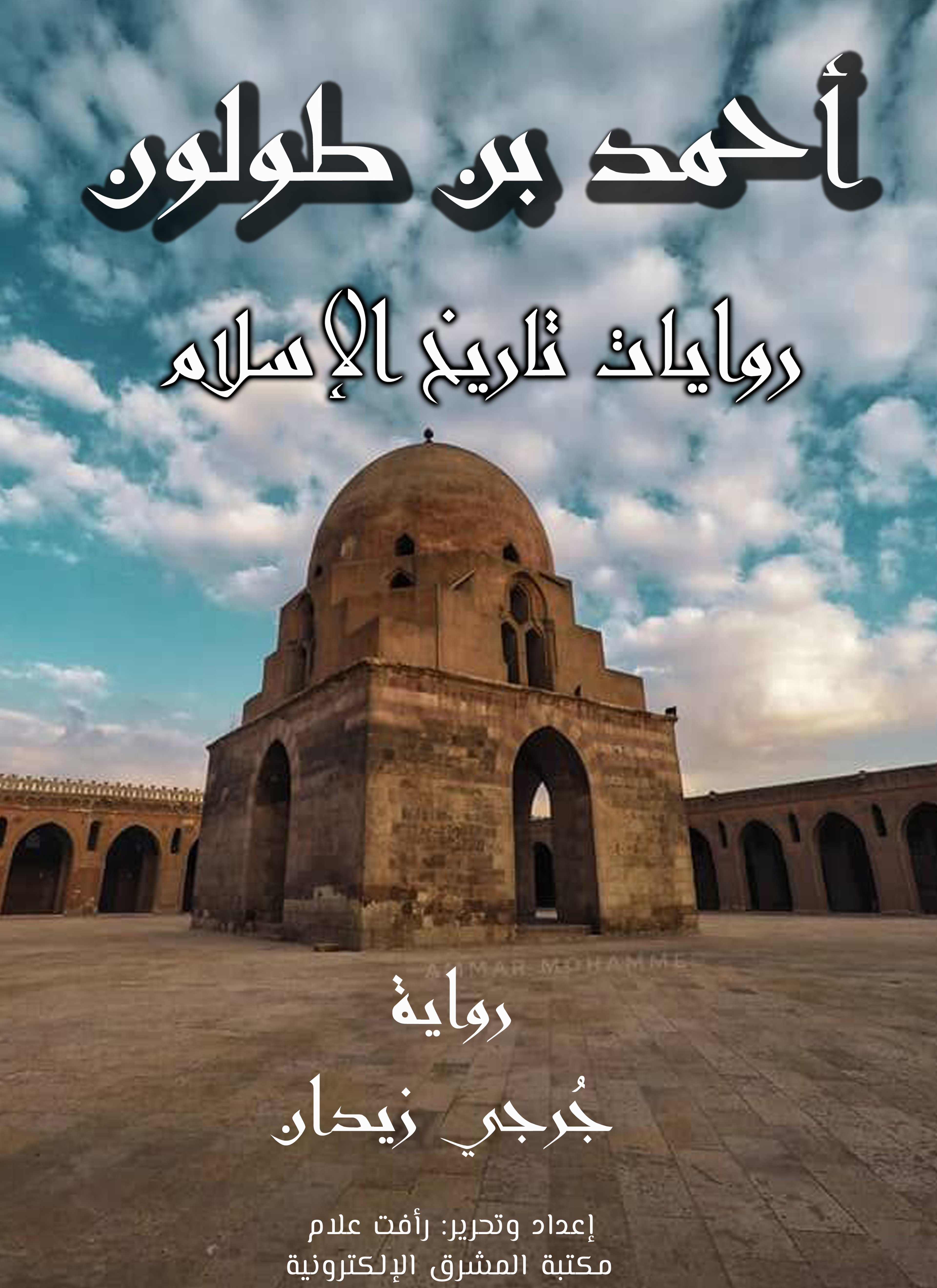 أحمد بن طولون