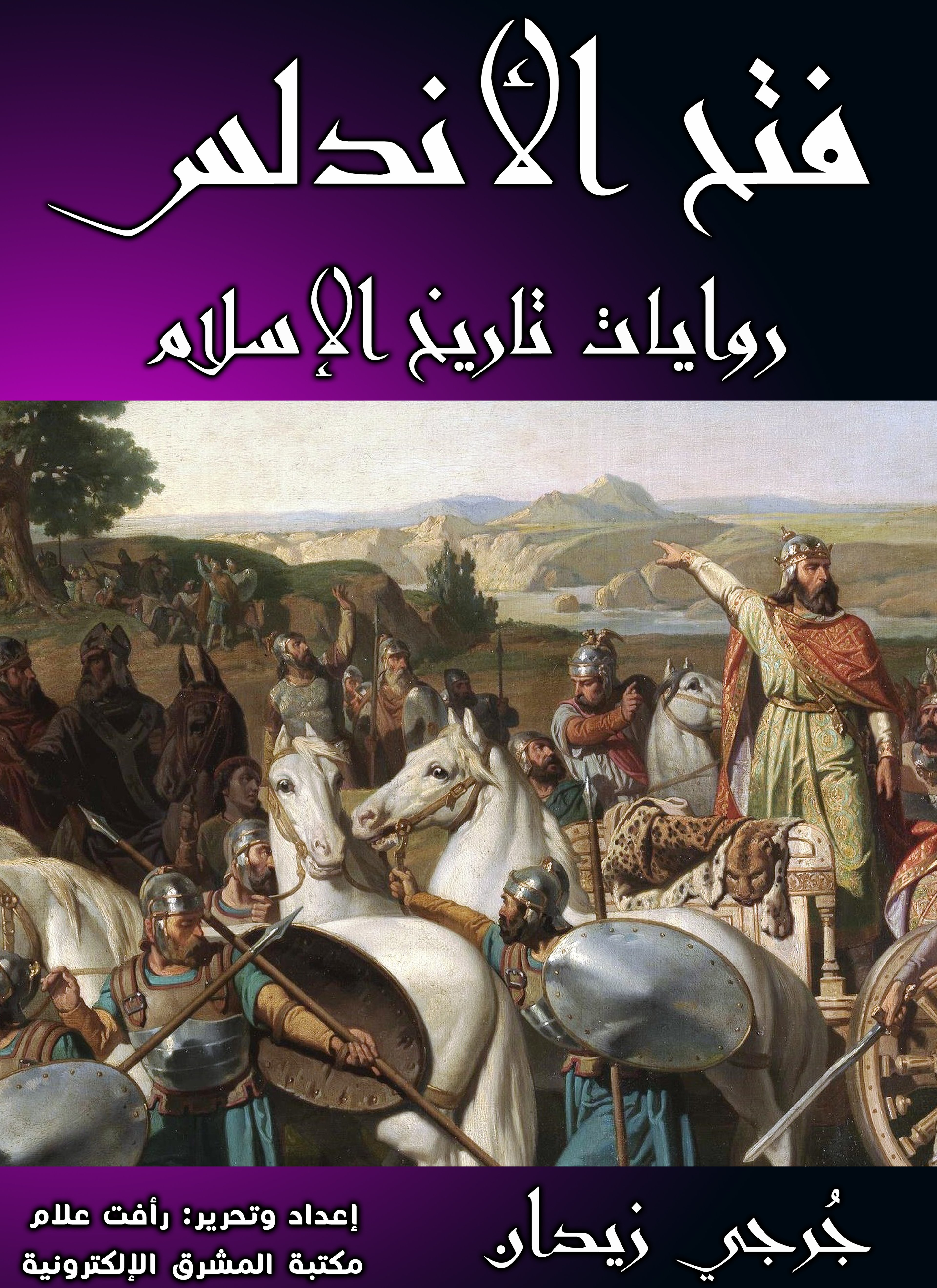 فتح الأندلس