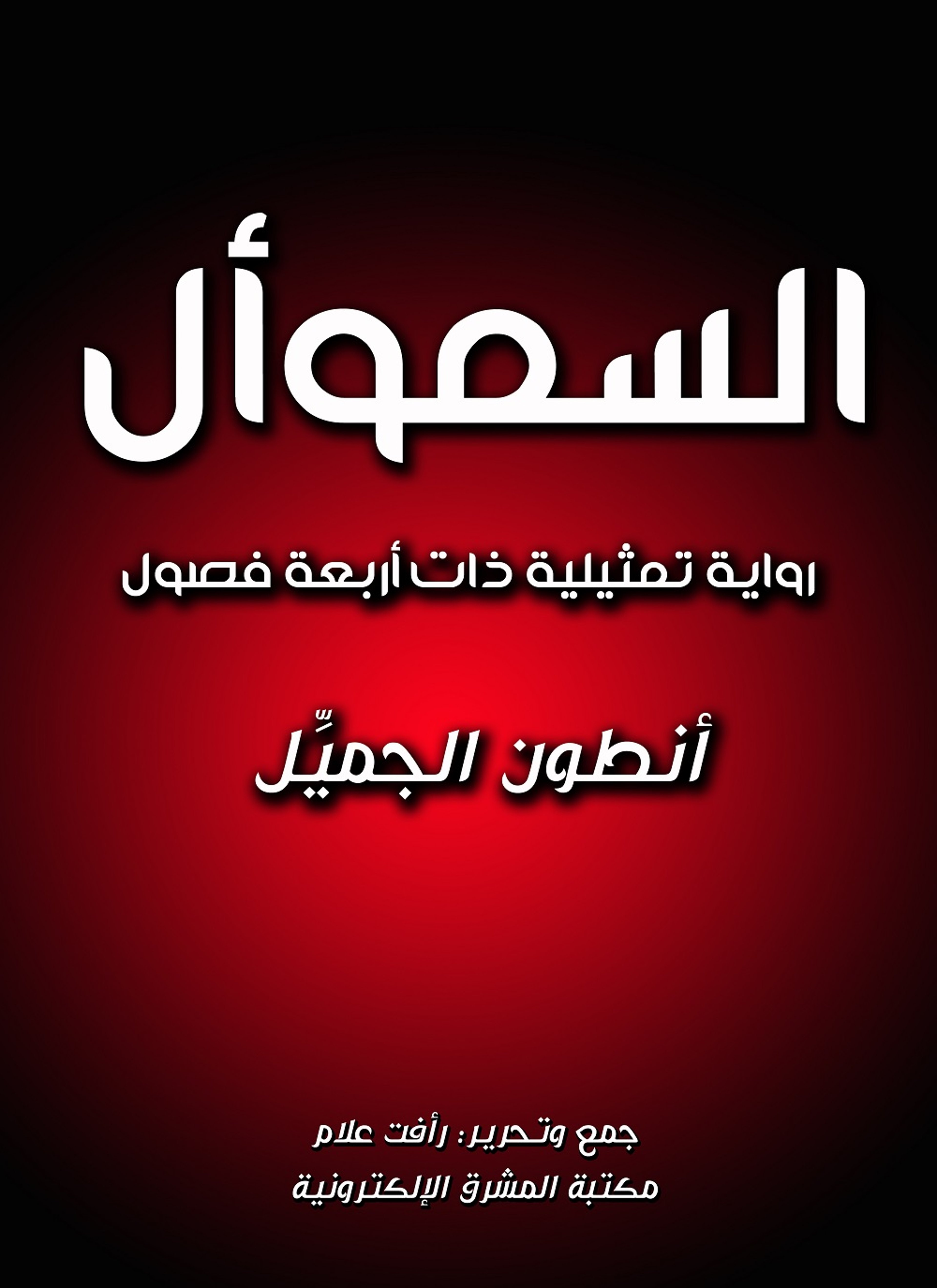 السموأل