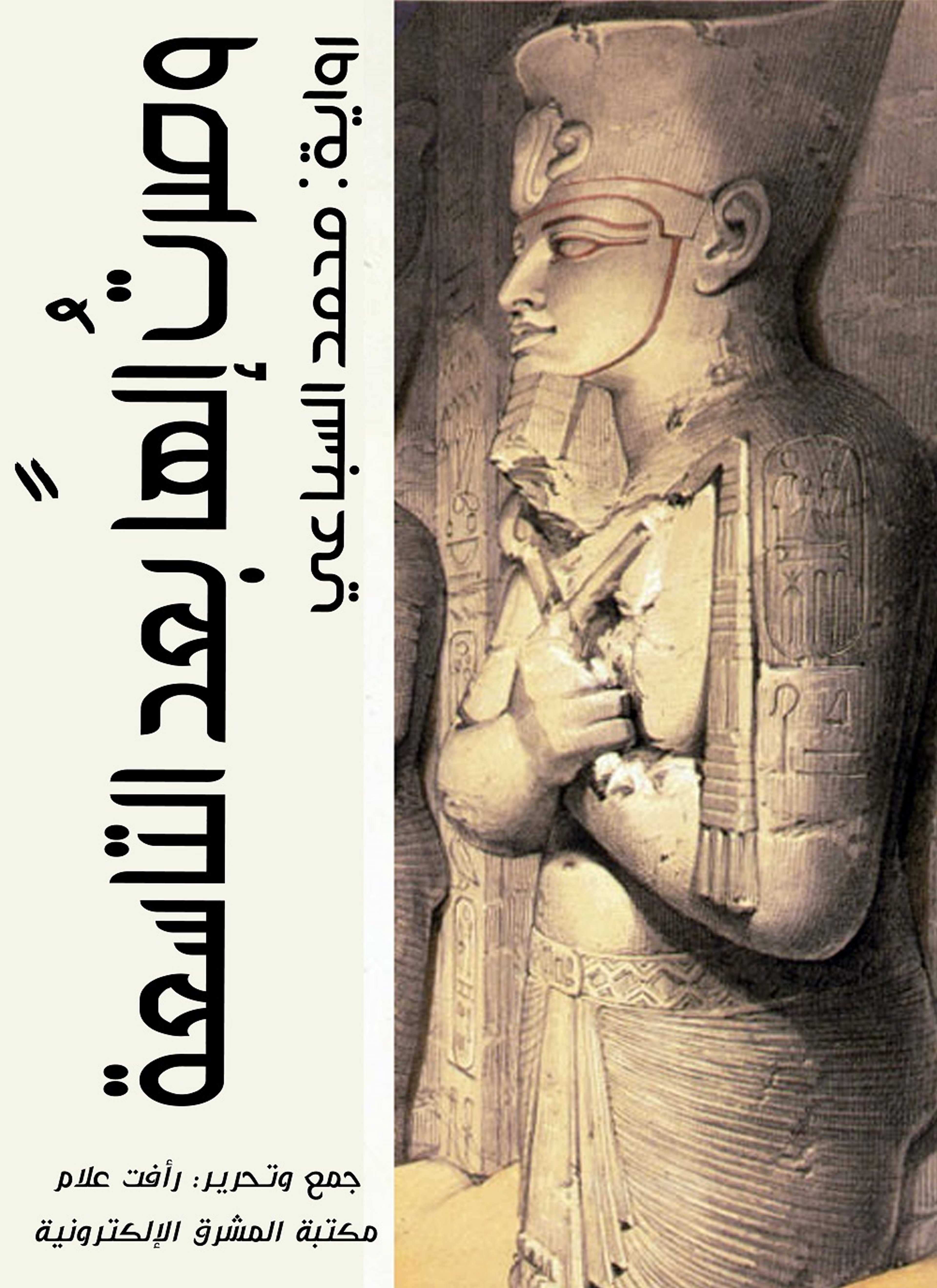 وصرت إلها بعد التاسعة