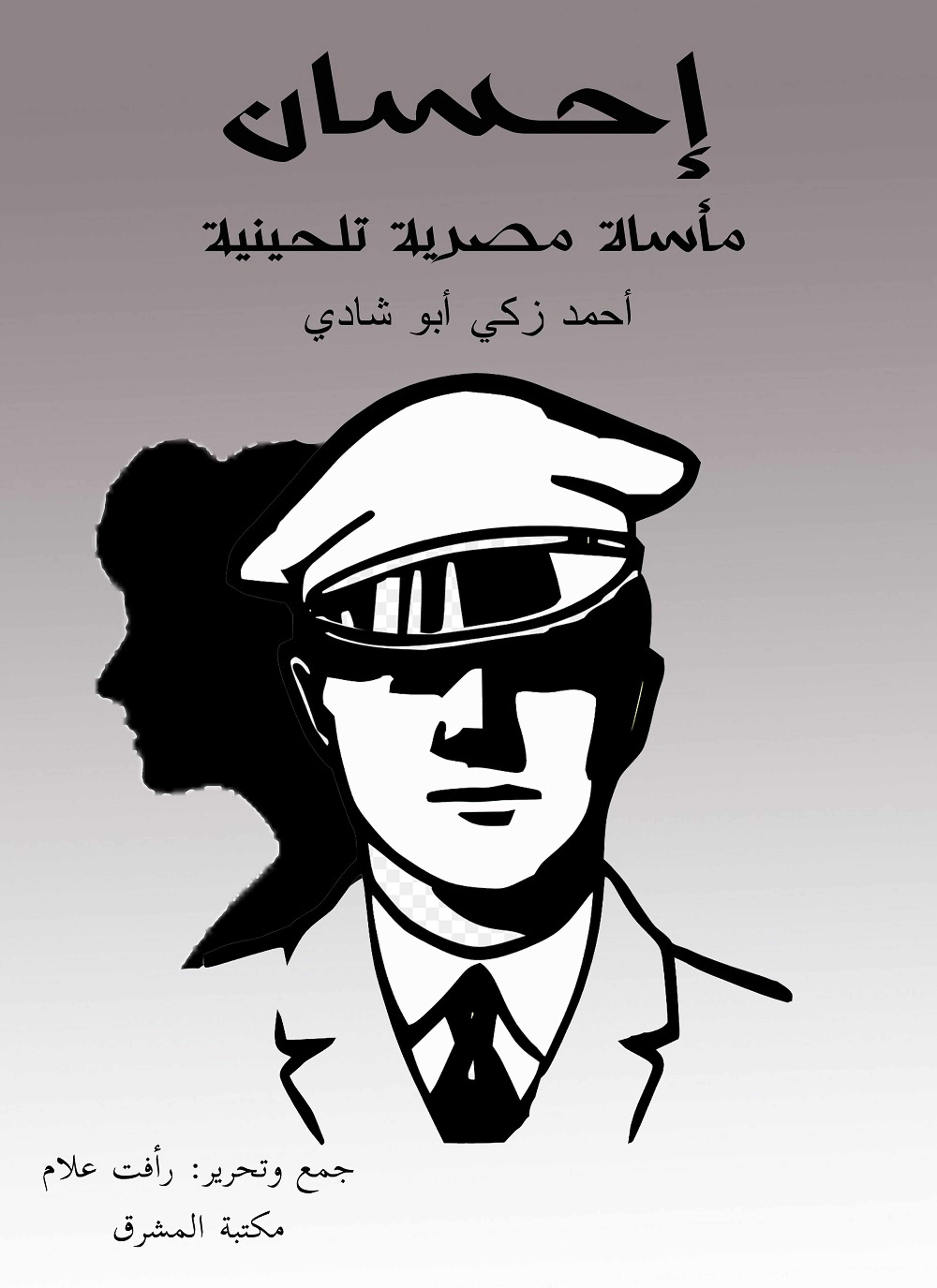 إحسان