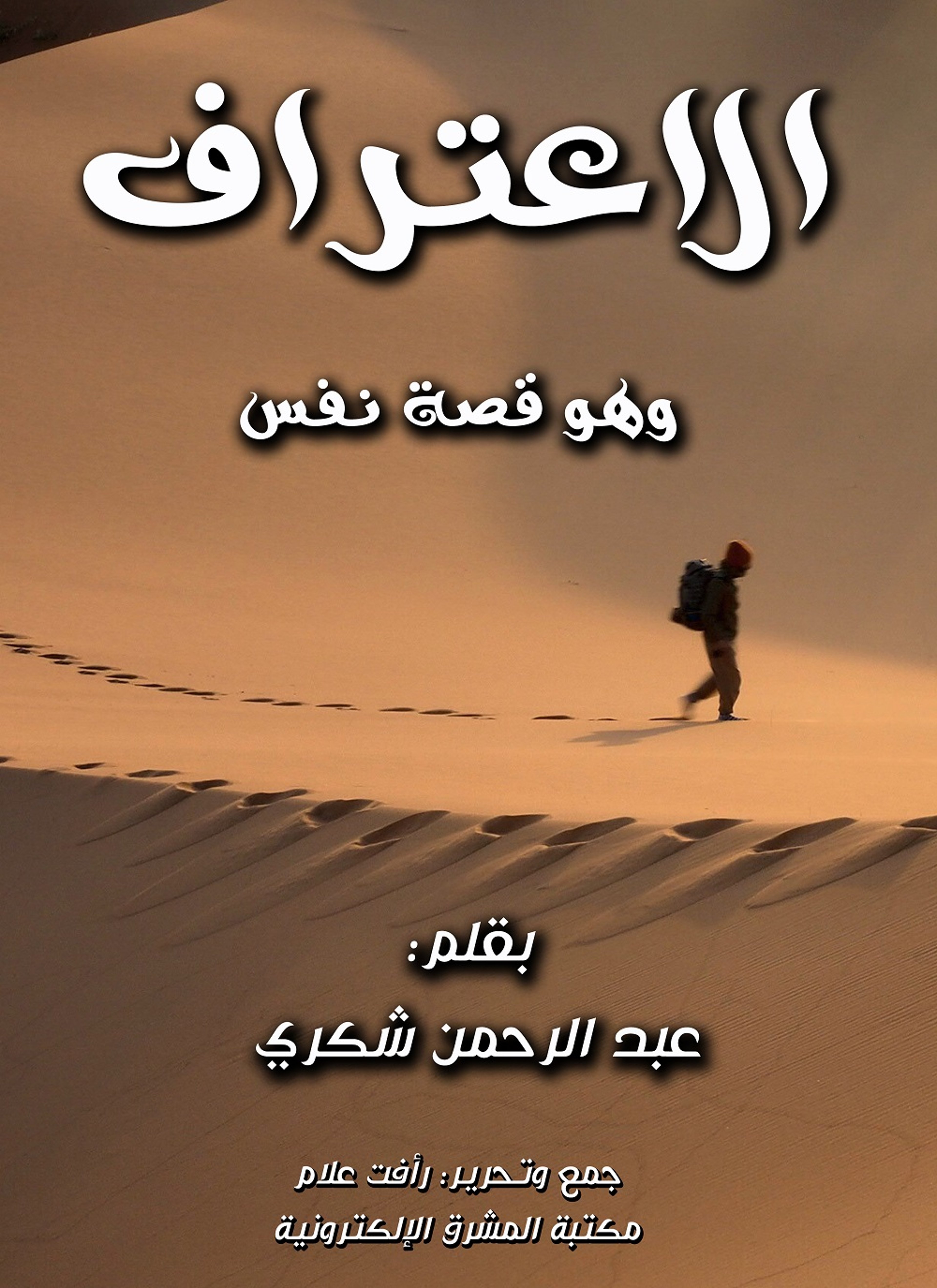 الاعتراف