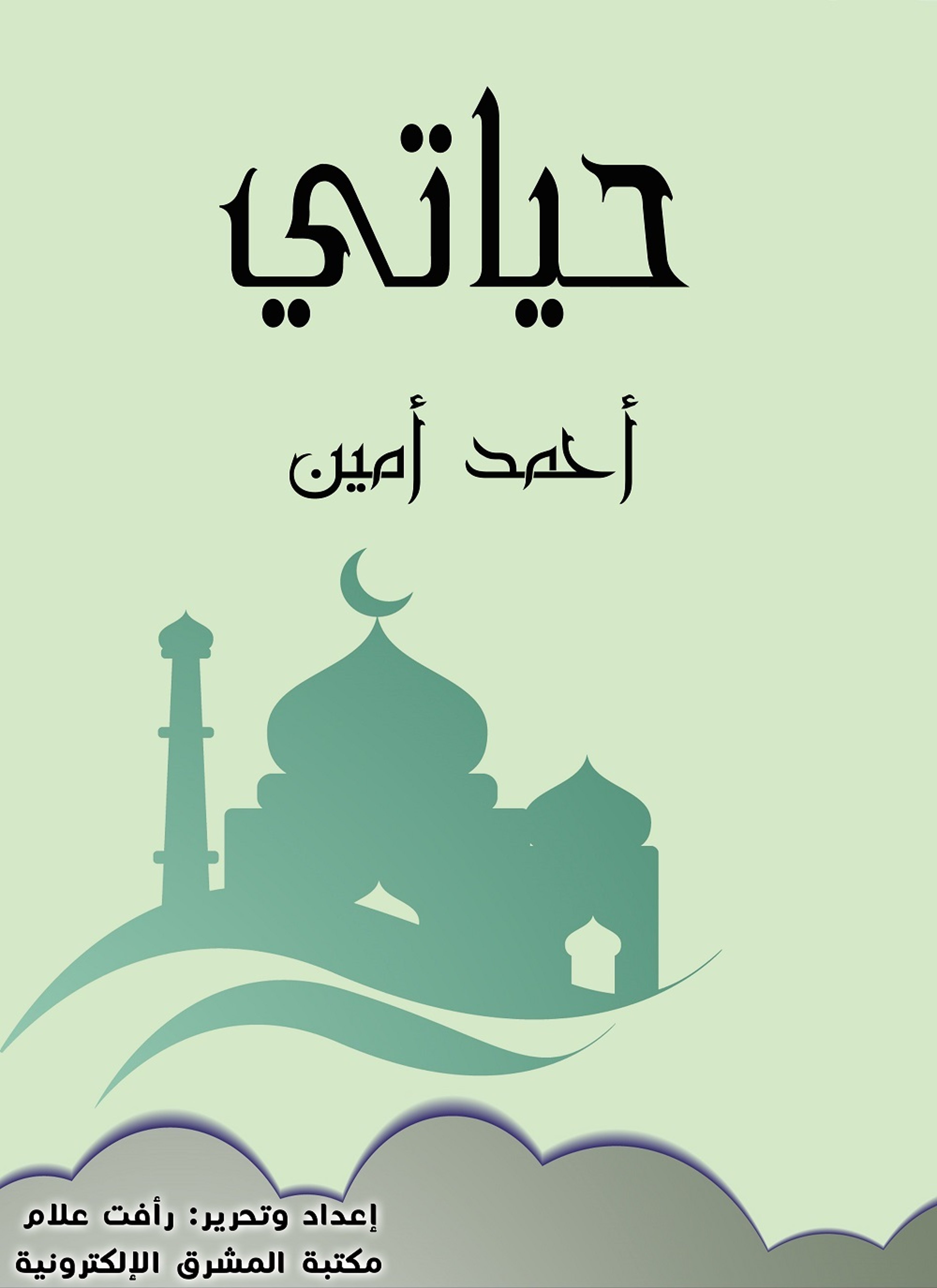 حياتي