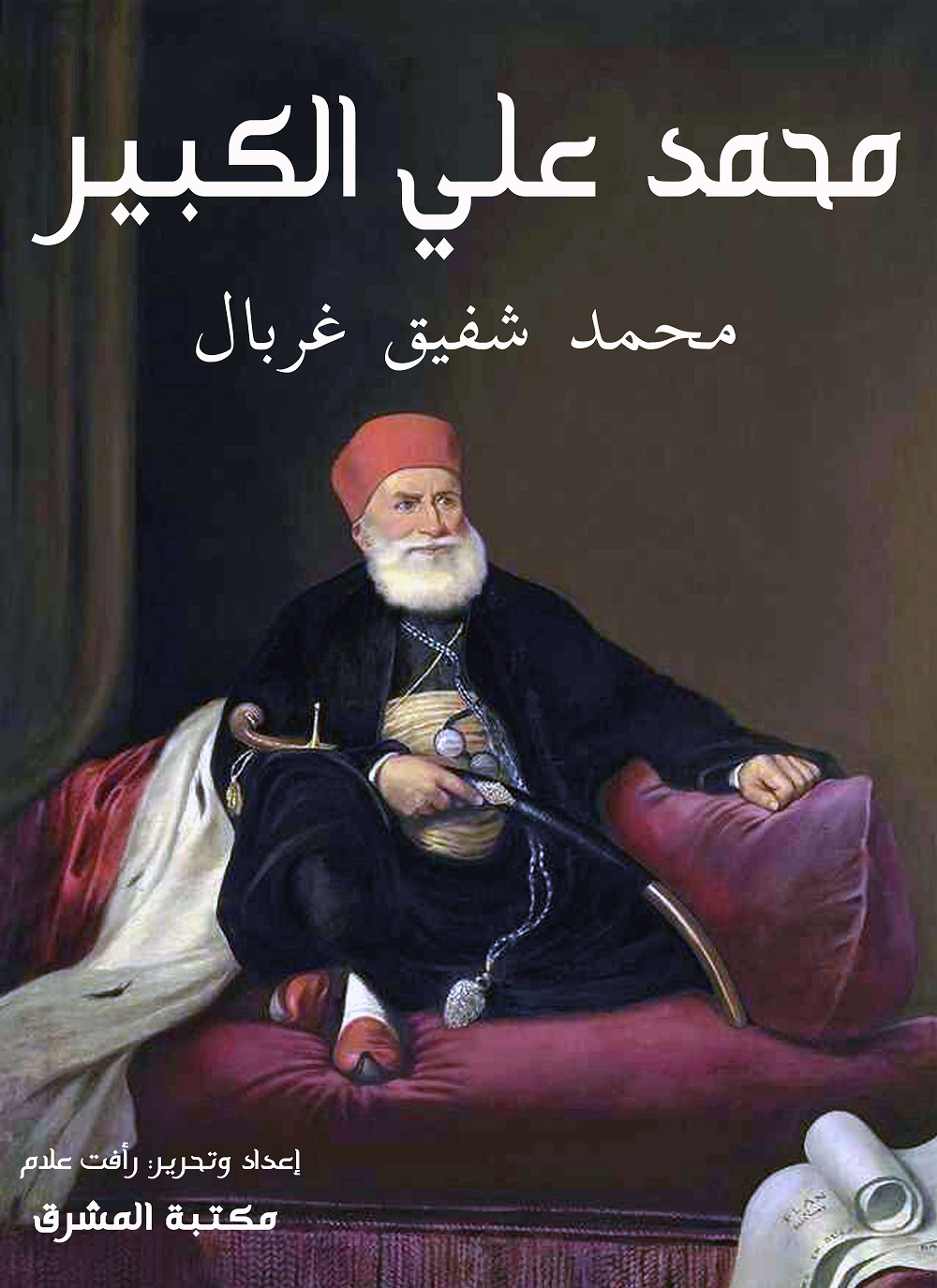 محمد علي الكبير