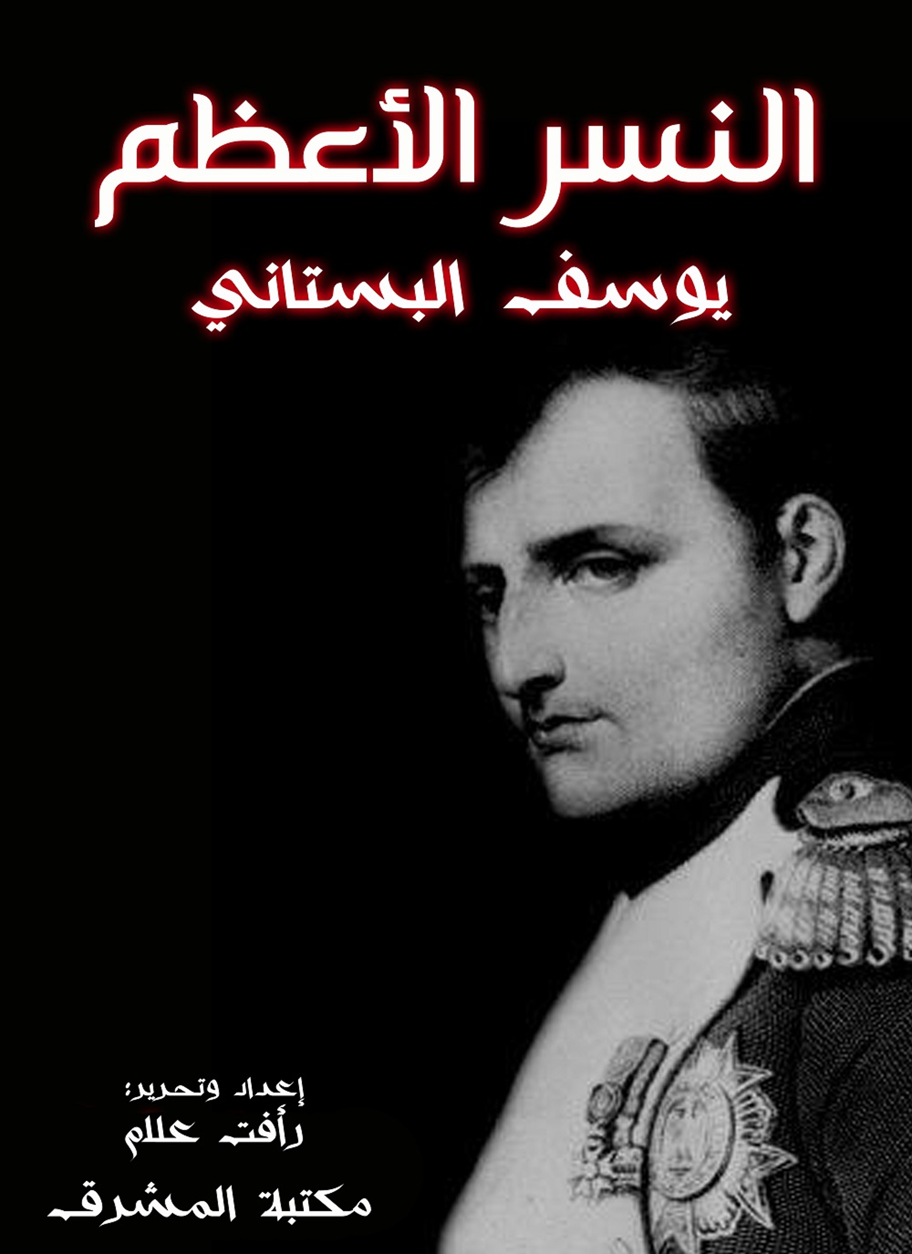 النسر الأعظم