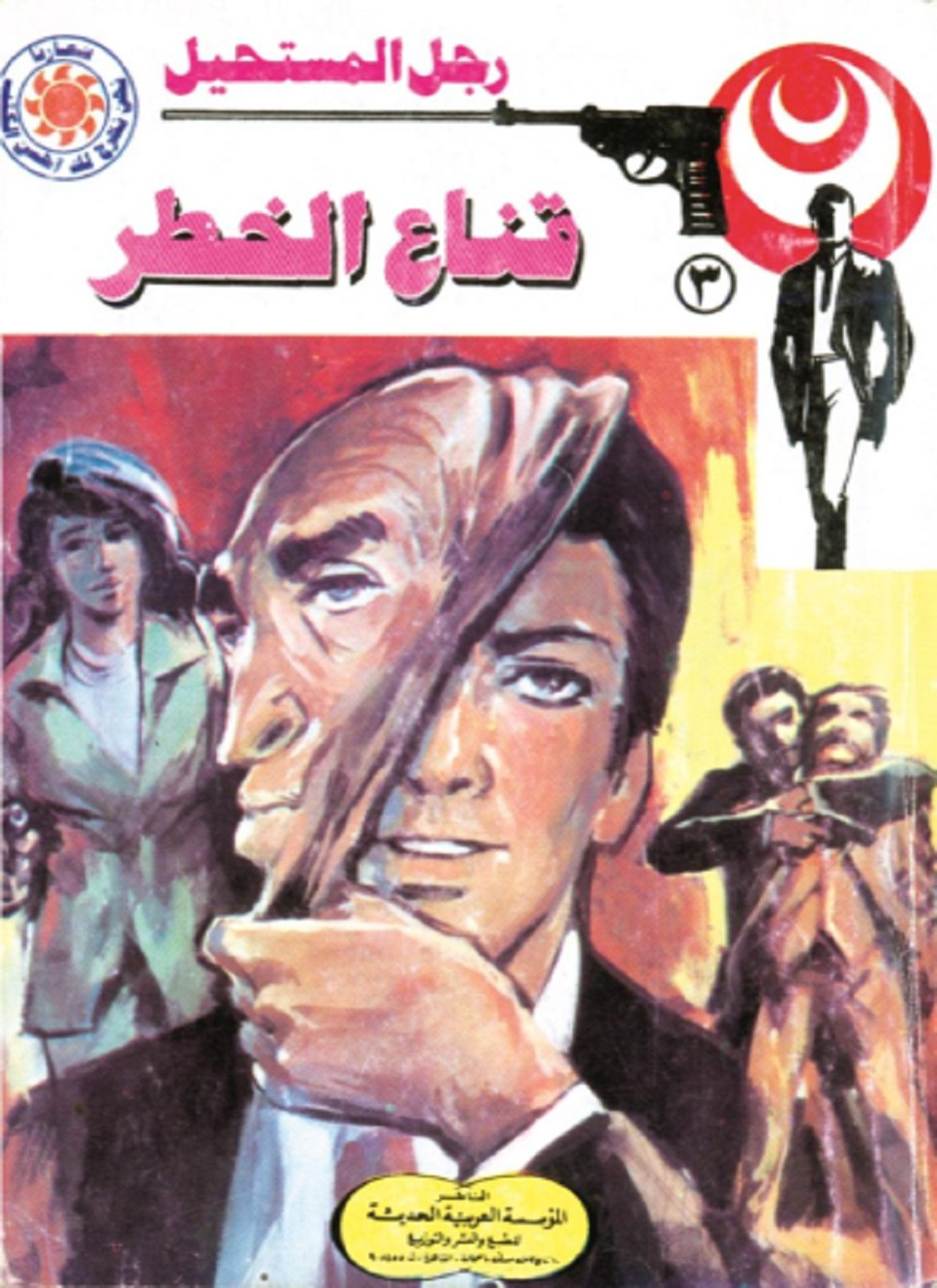 قناع الخطر
