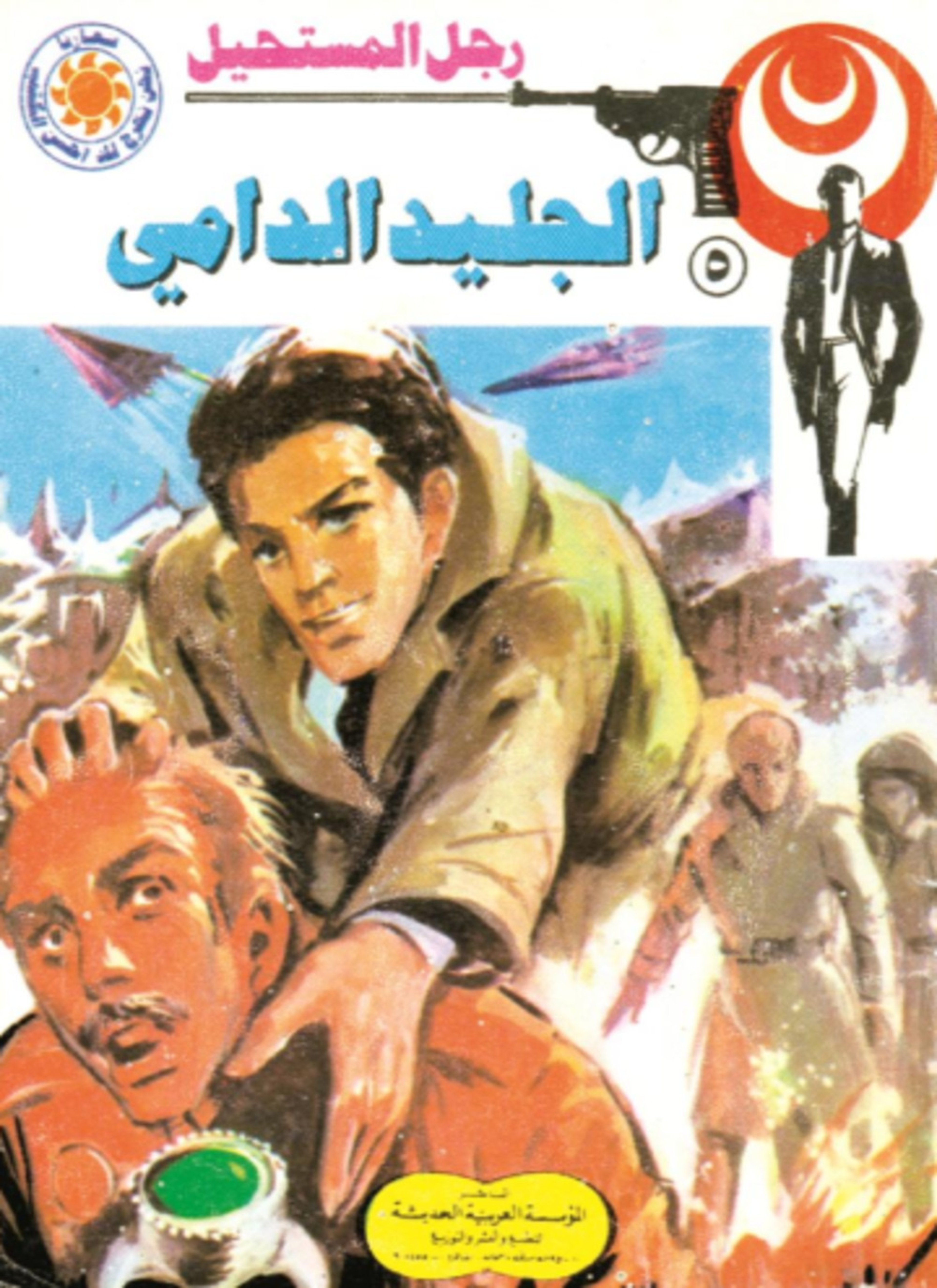 الجليد الدامي