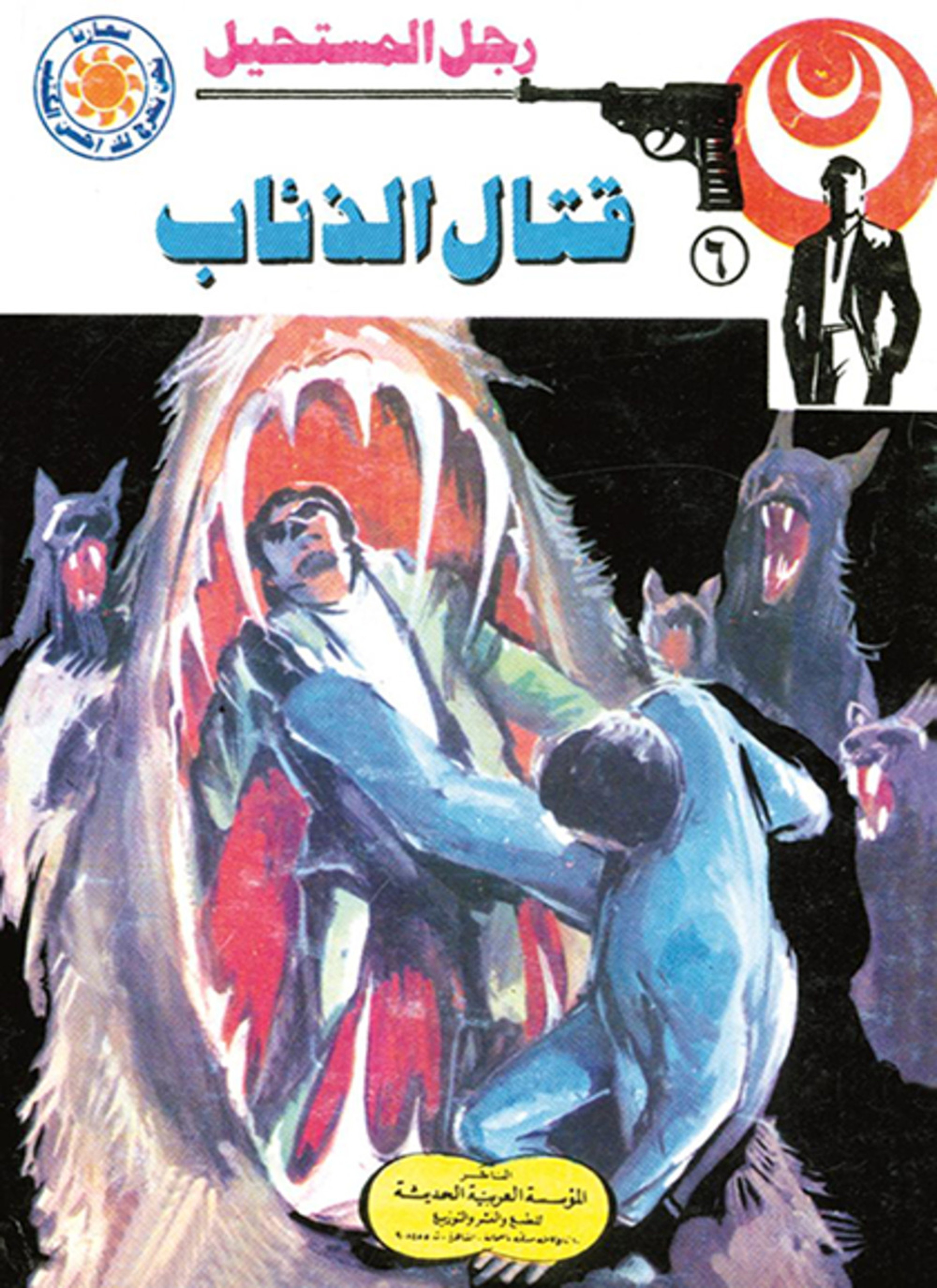 قتال الذئاب