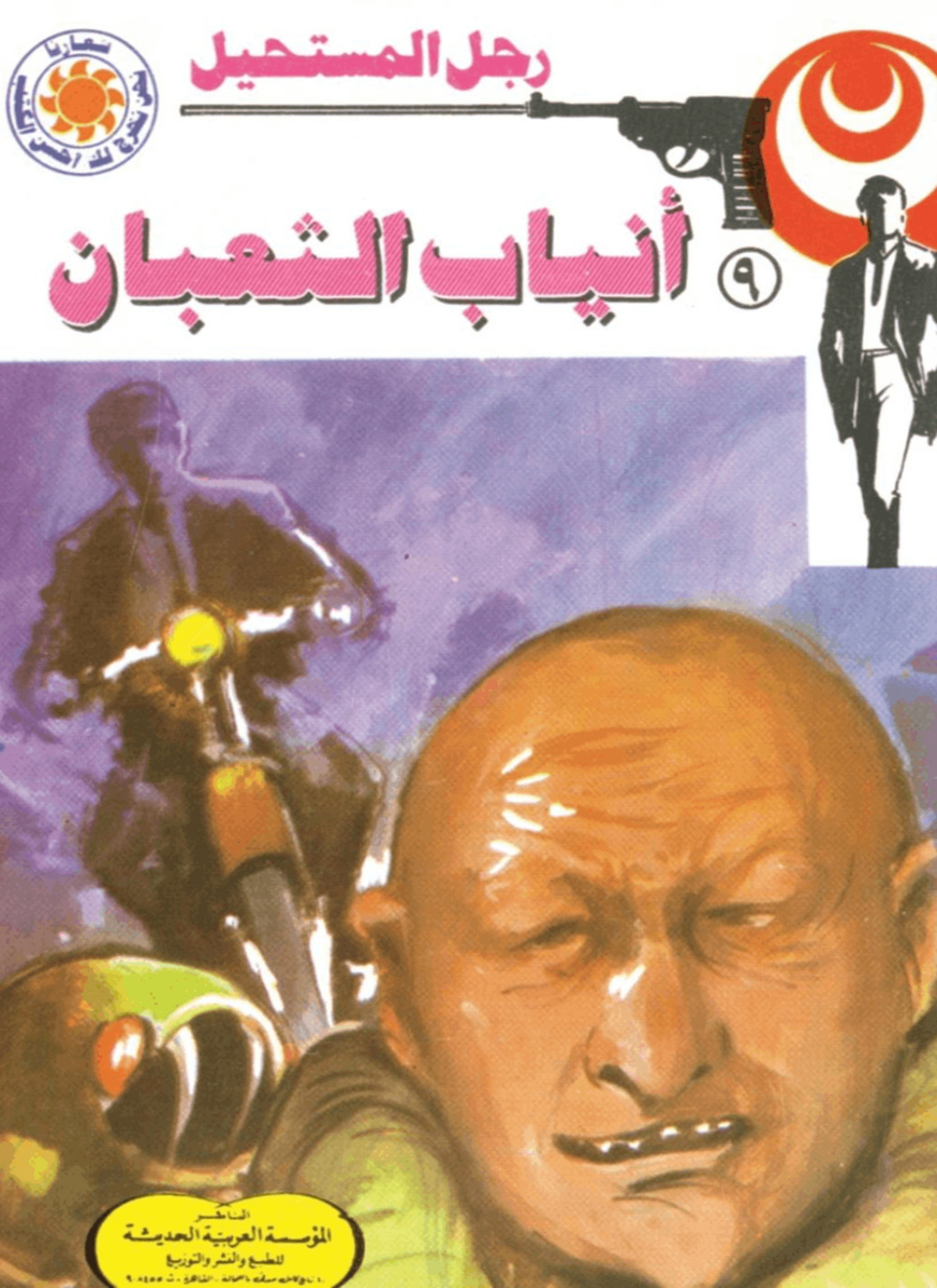 أنياب الثعبان