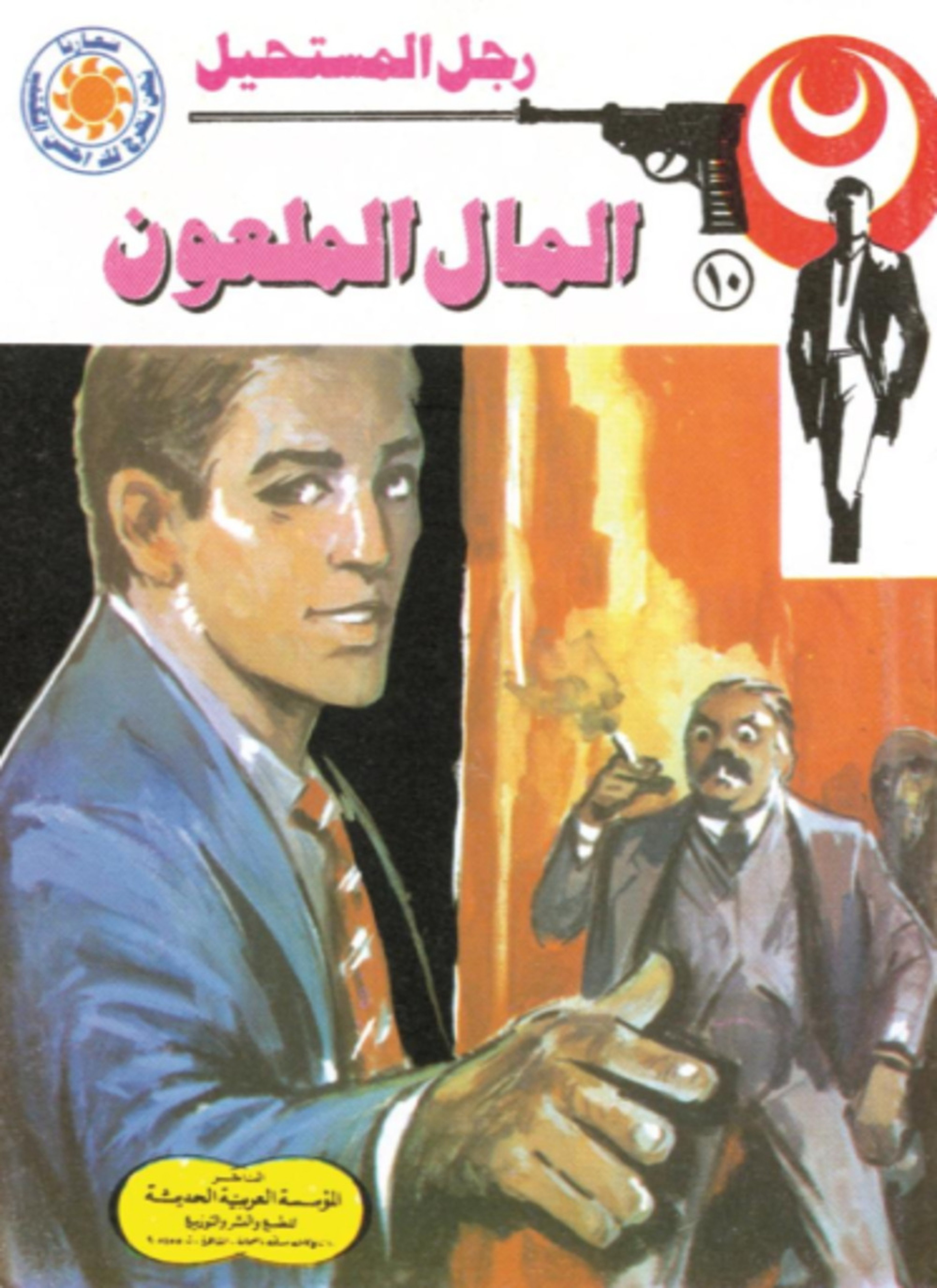 المال الملعون