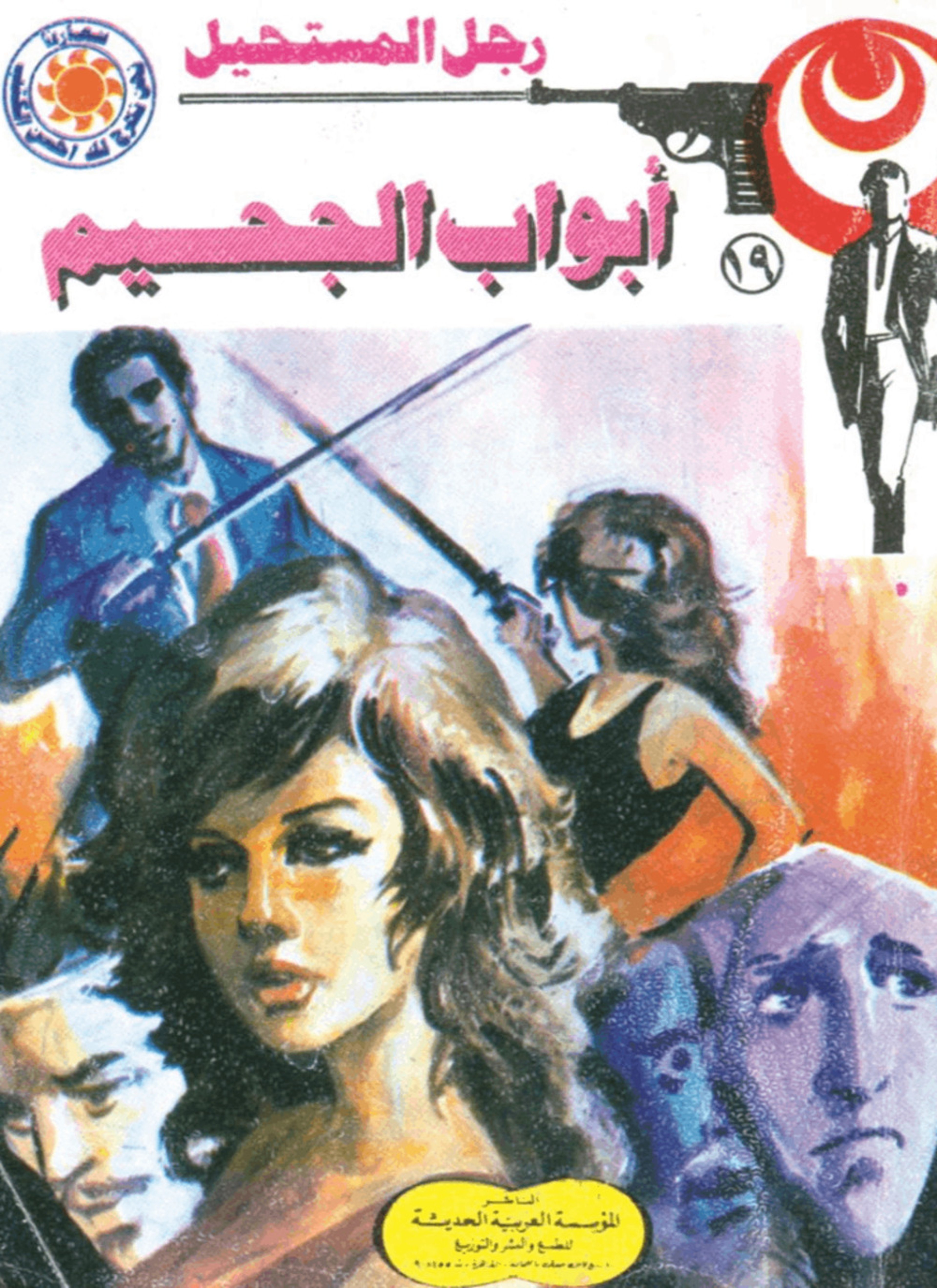 أبواب الجحيم