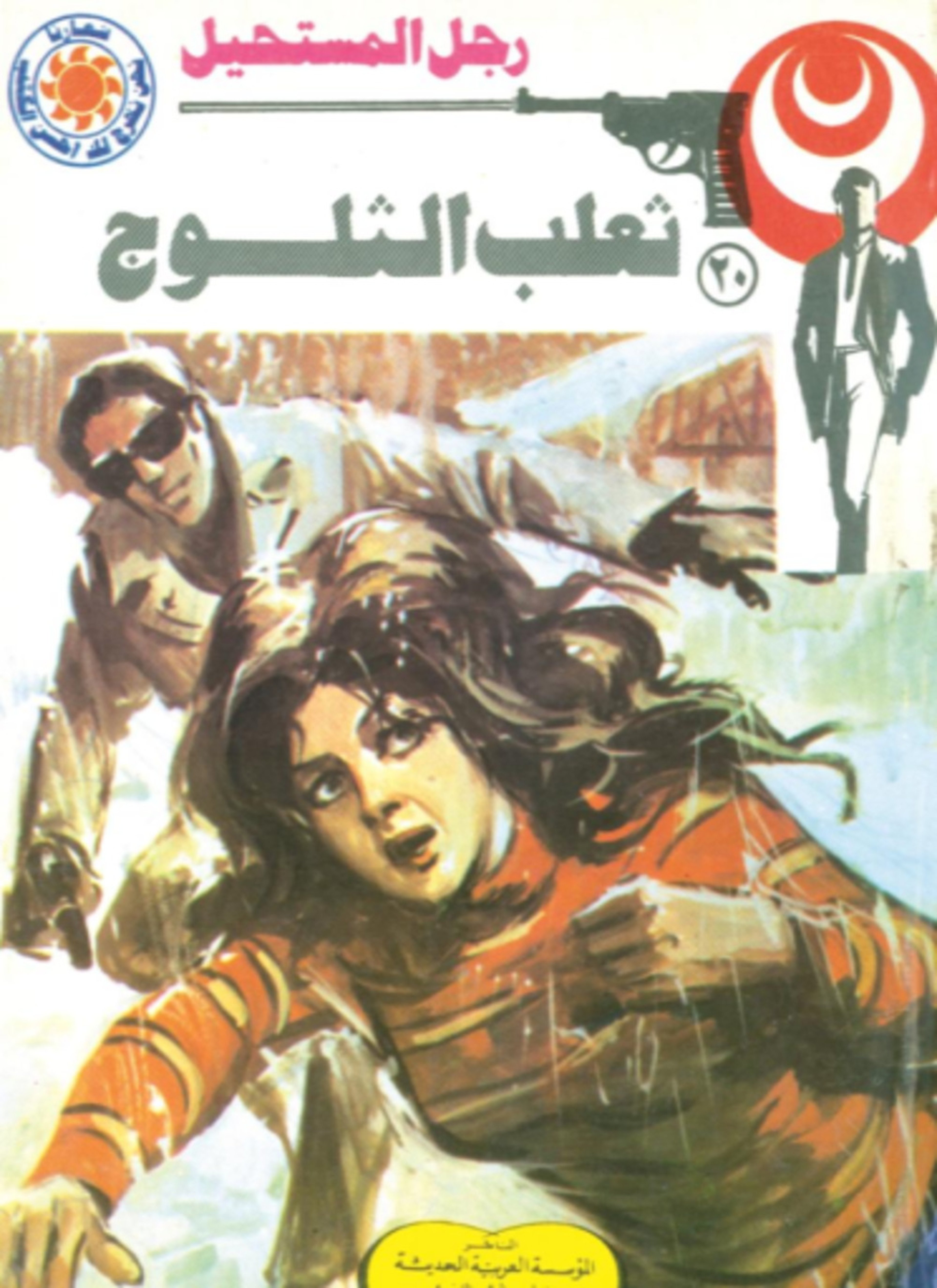 ثعلب الثلوج