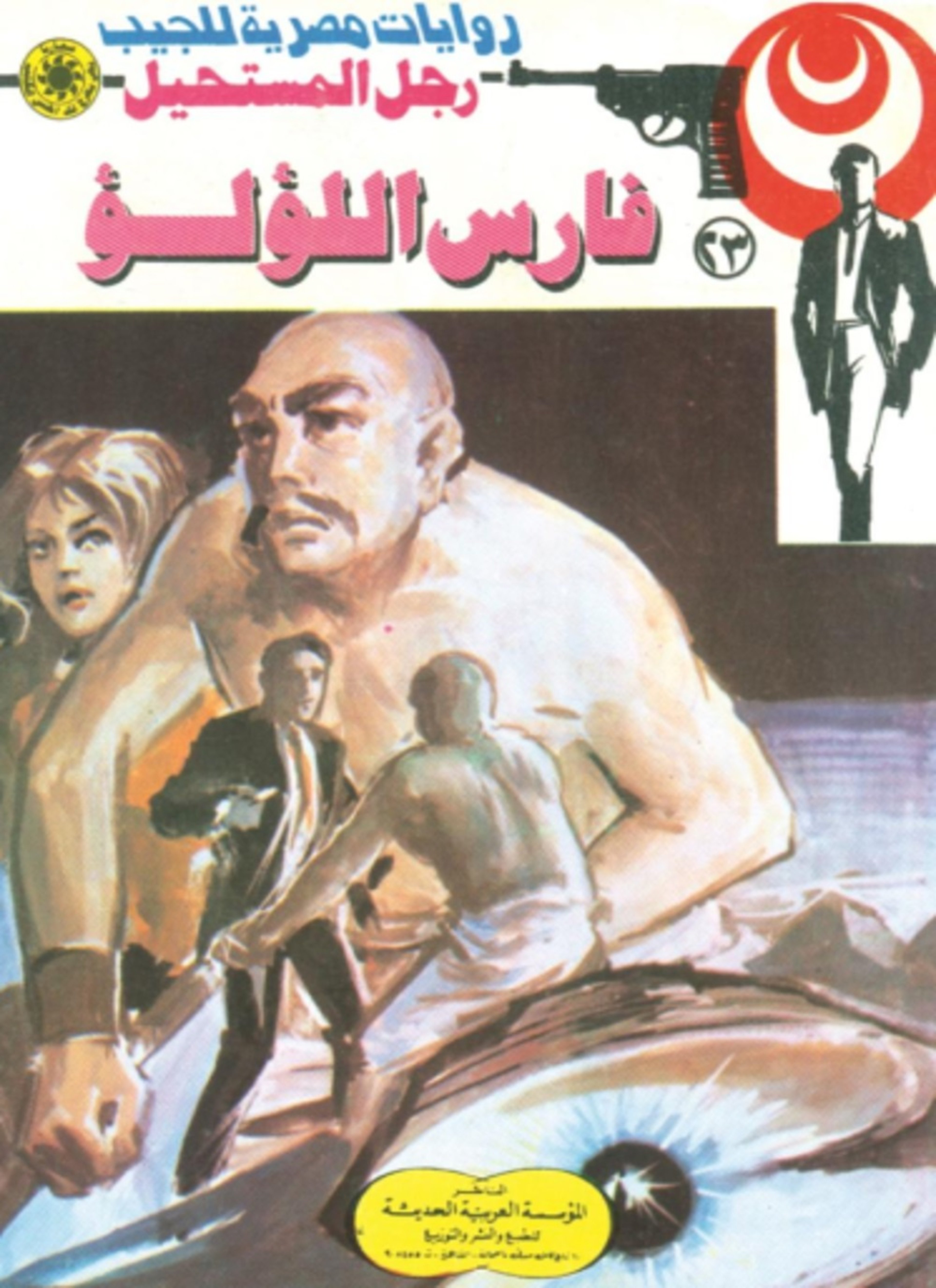 فارس اللؤلؤة