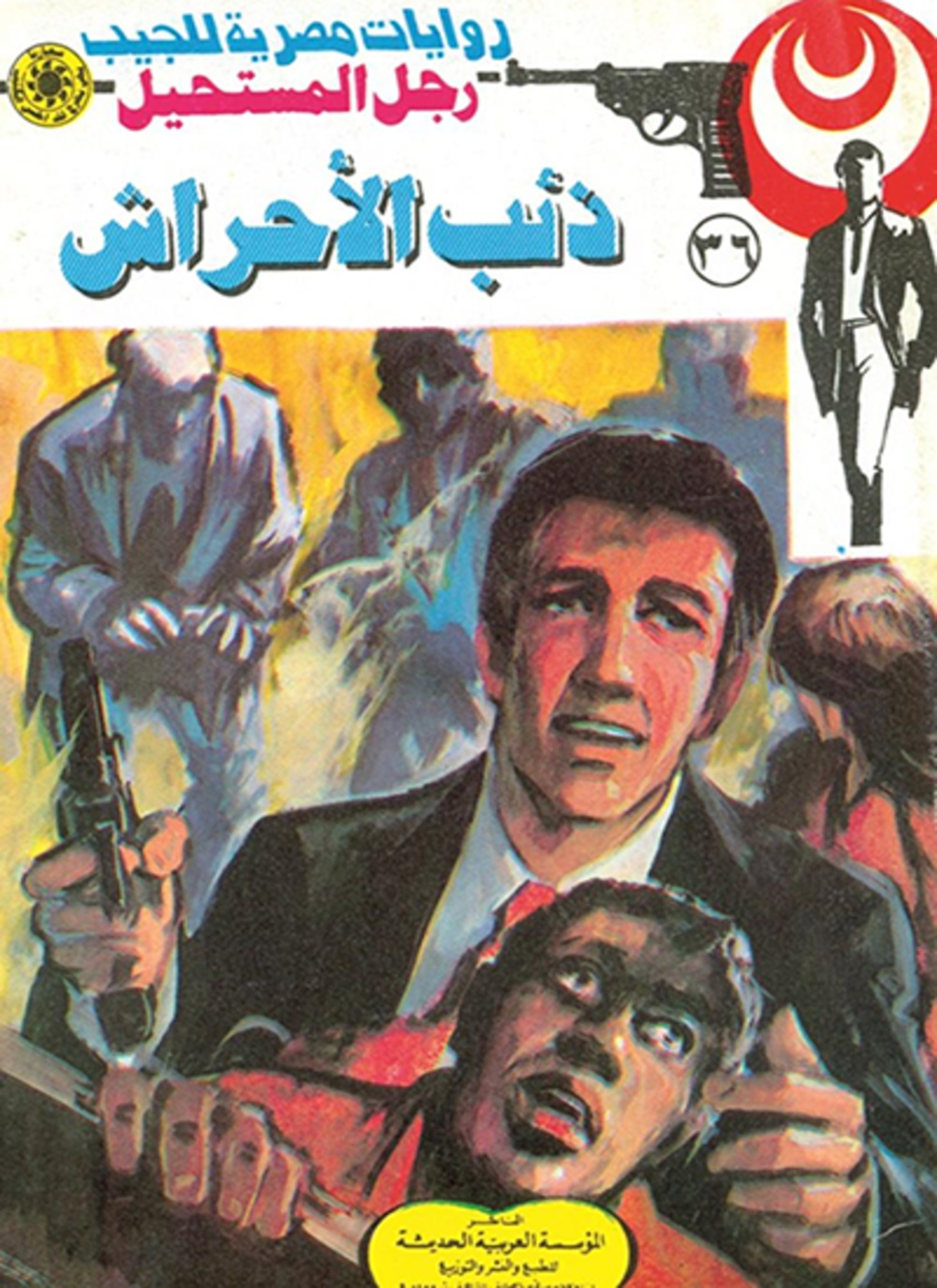 ذئب الأحراش
