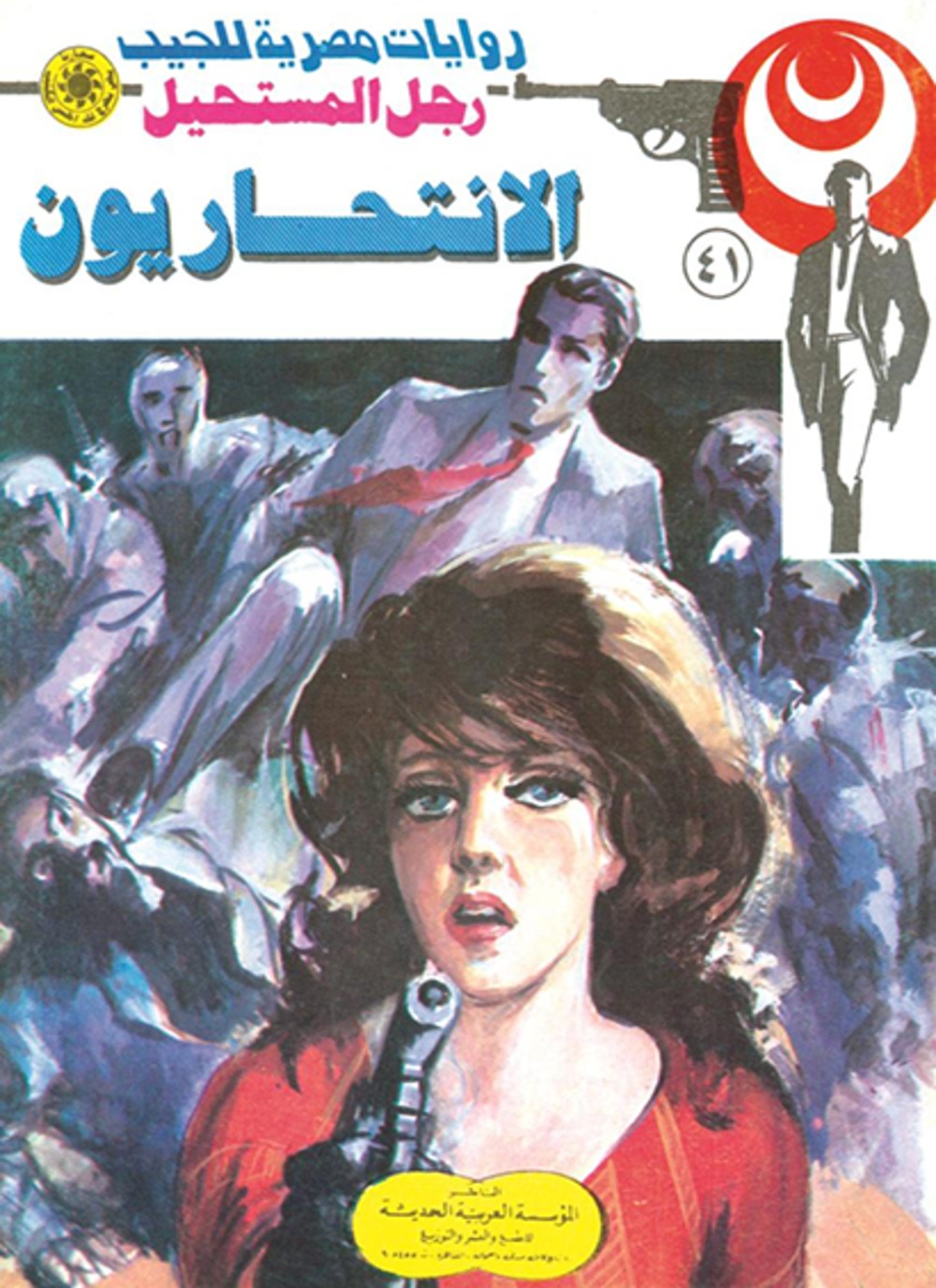 الانتحاريون