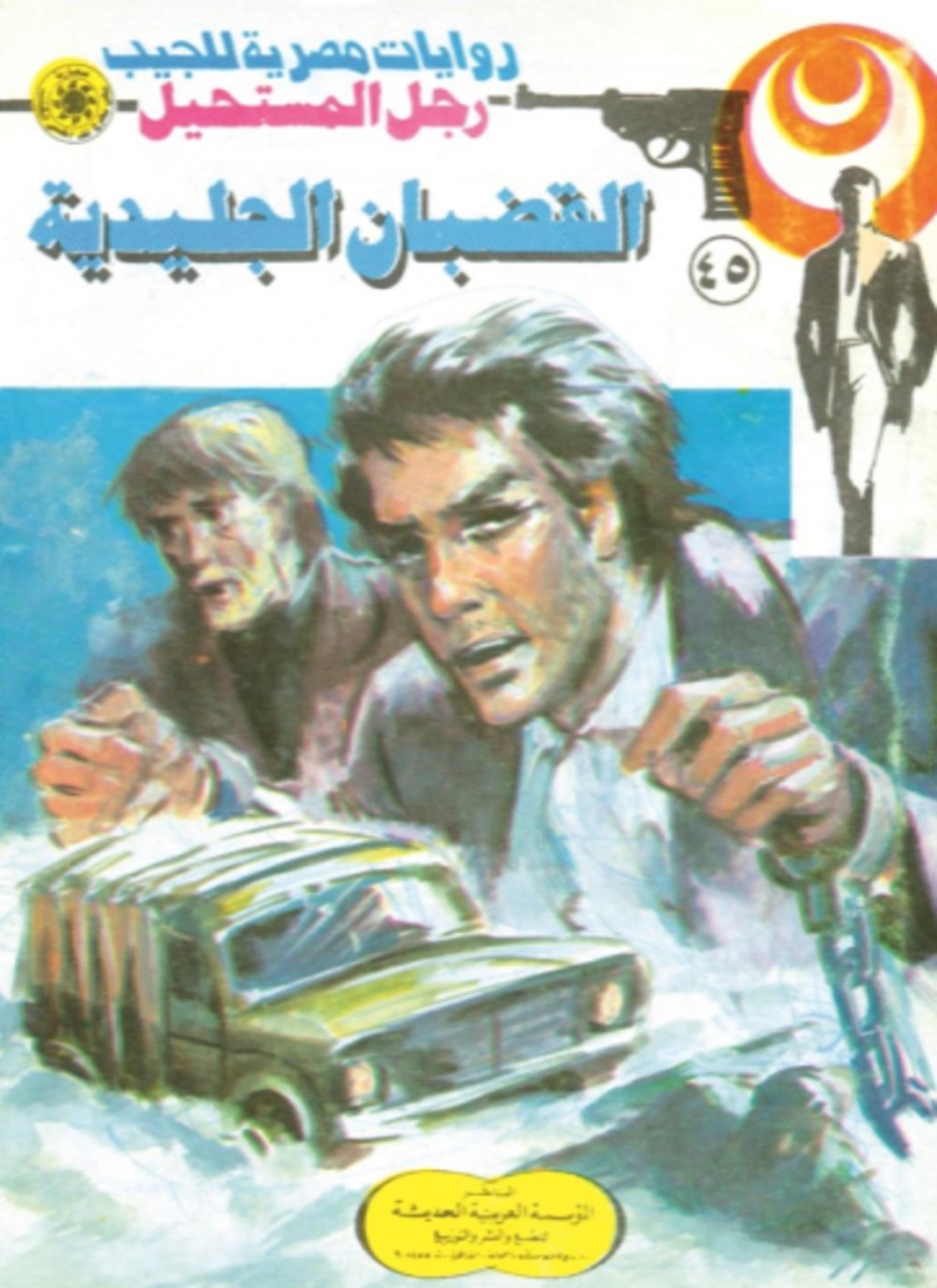 القضبان الجليدية