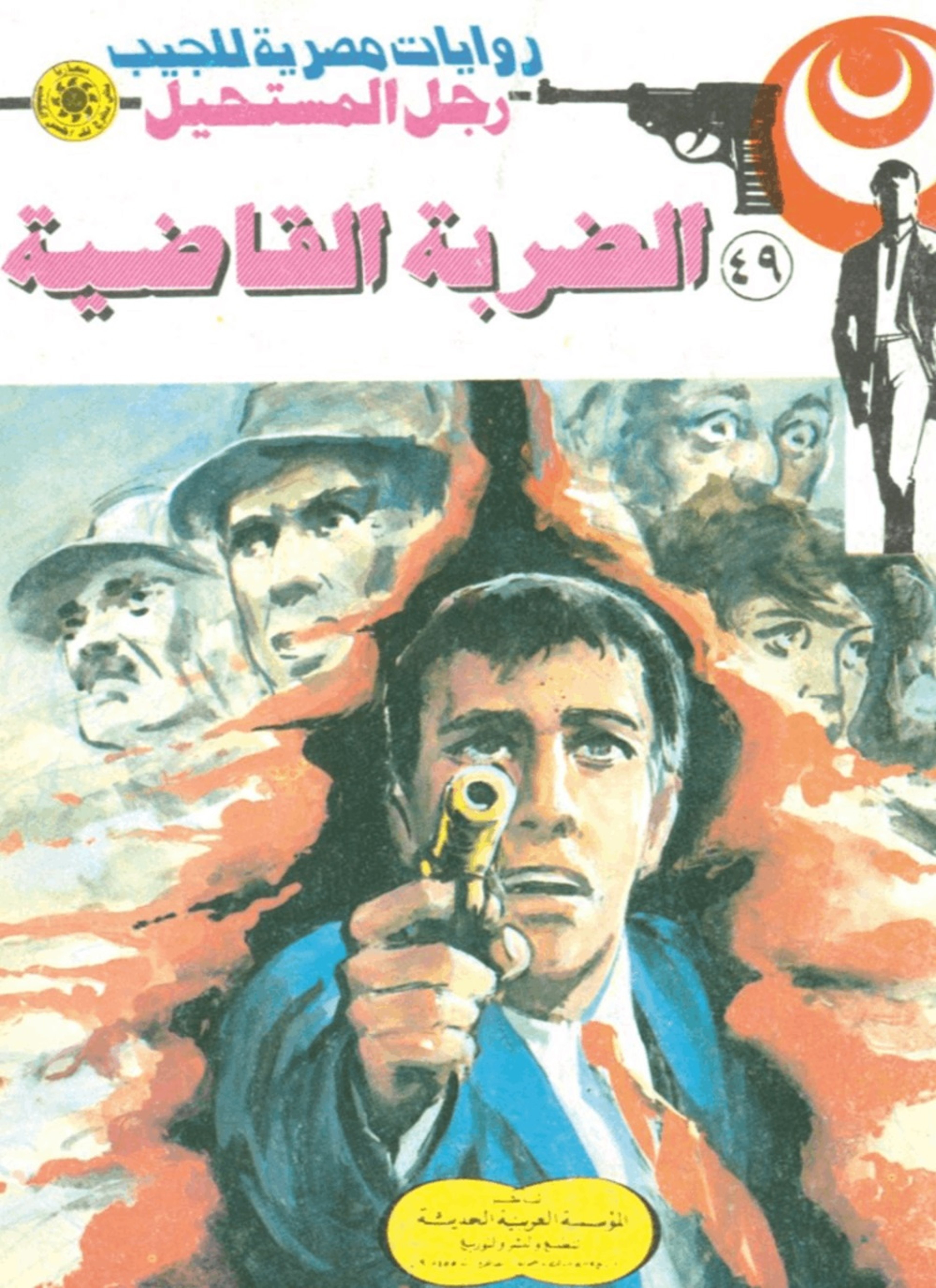 الضربة القاضية