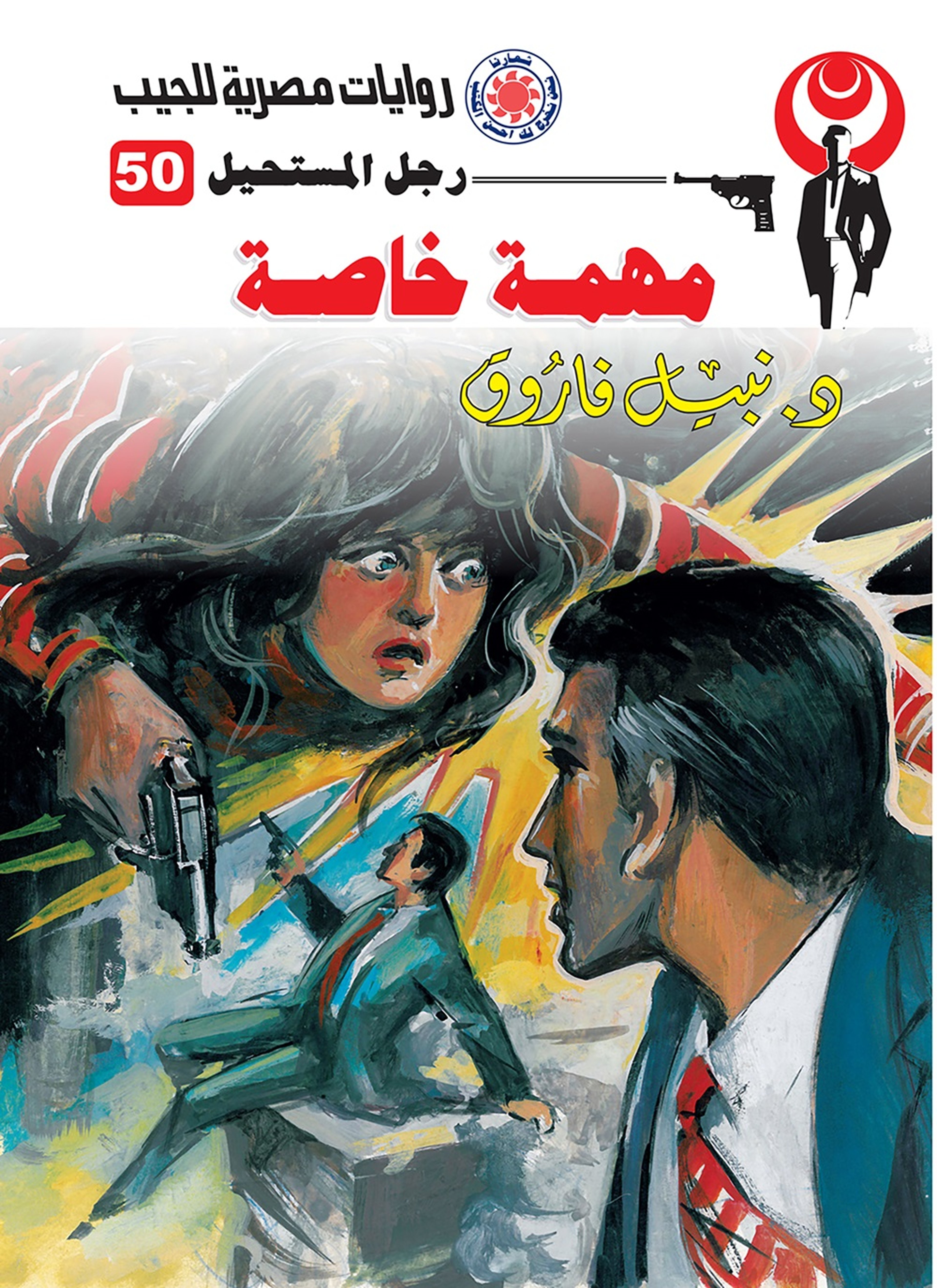 مهمة خاصة 1