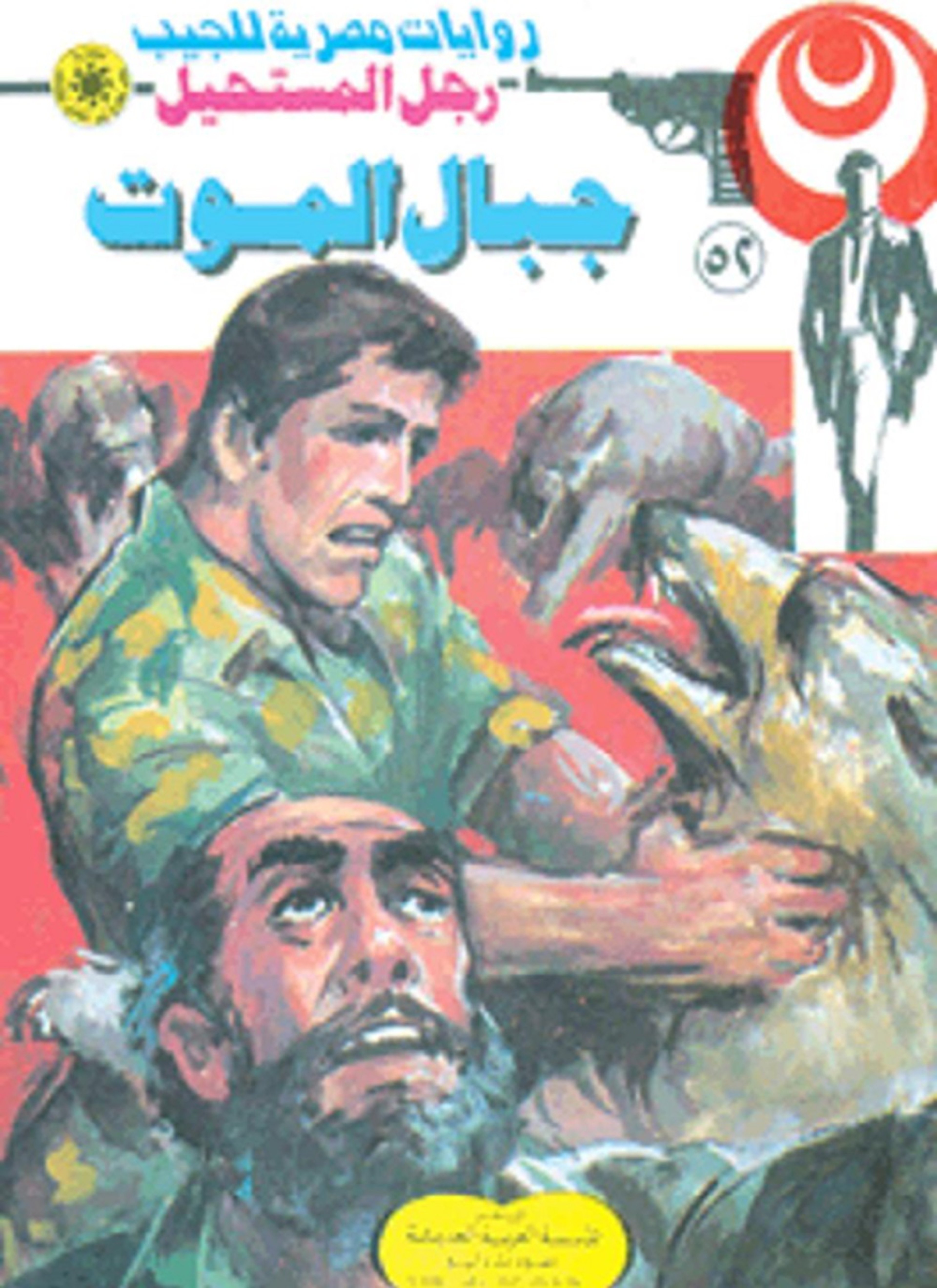 جبال الموت