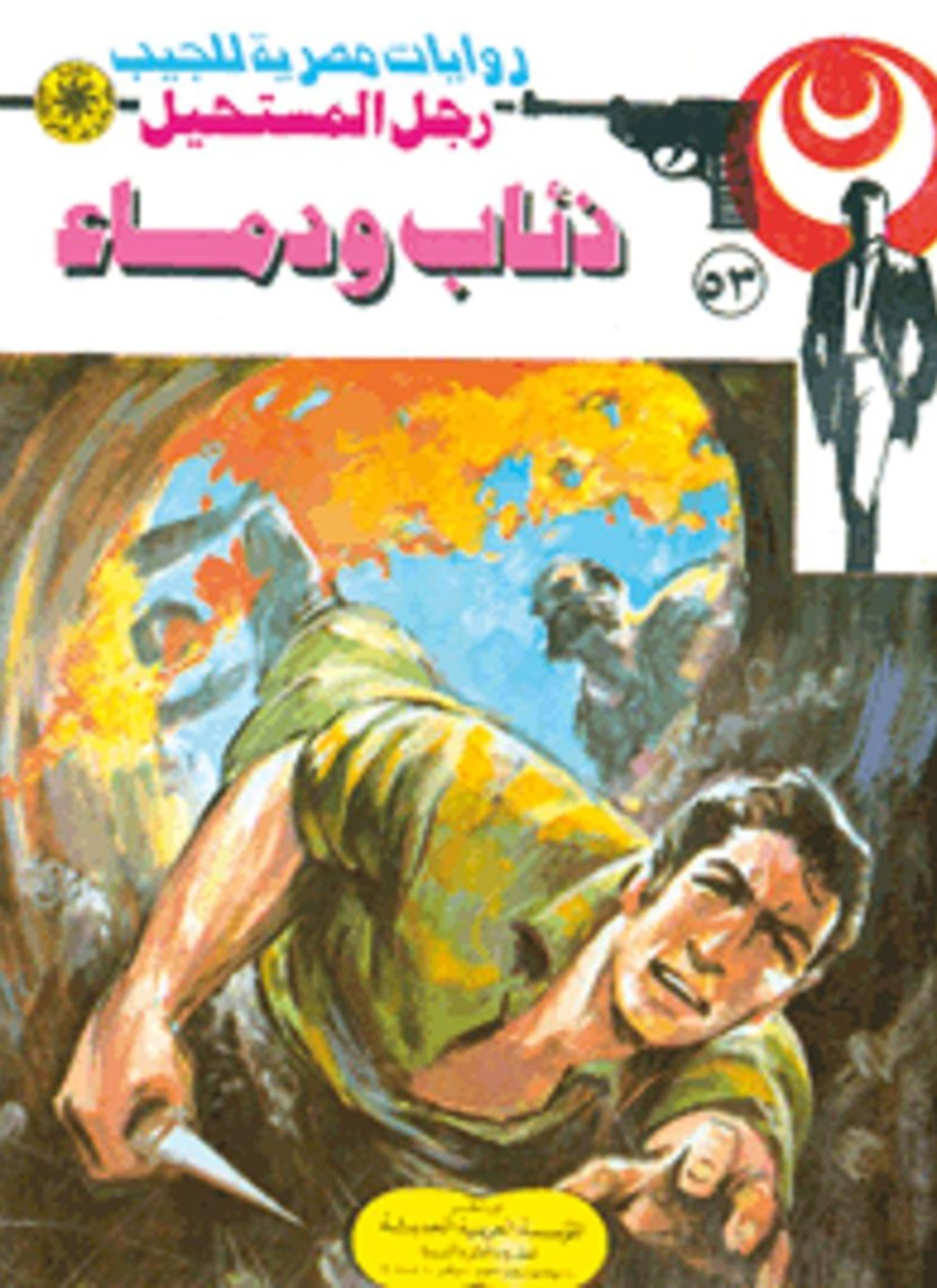 ذئاب ودماء