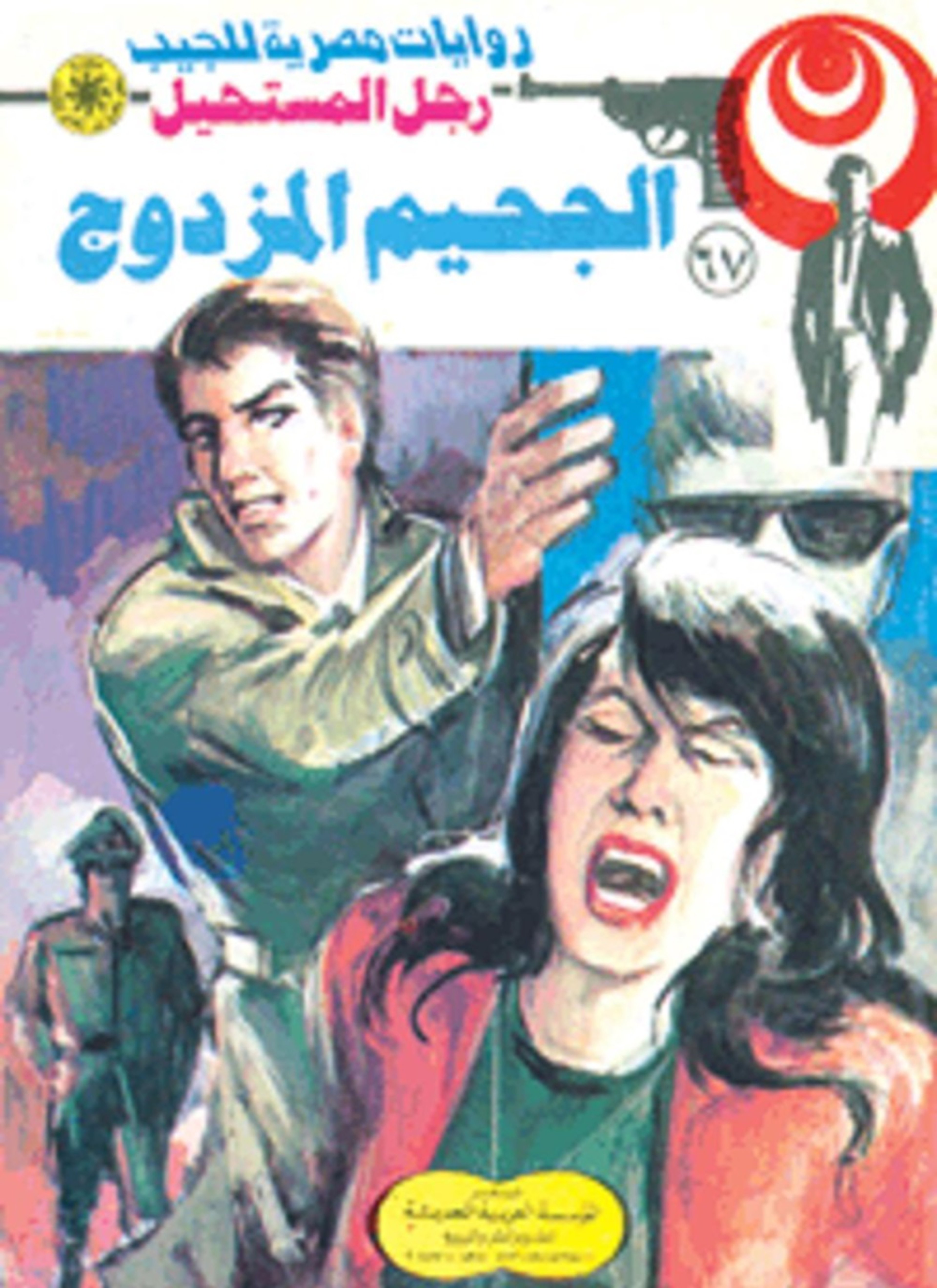 الجحيم المزدوج