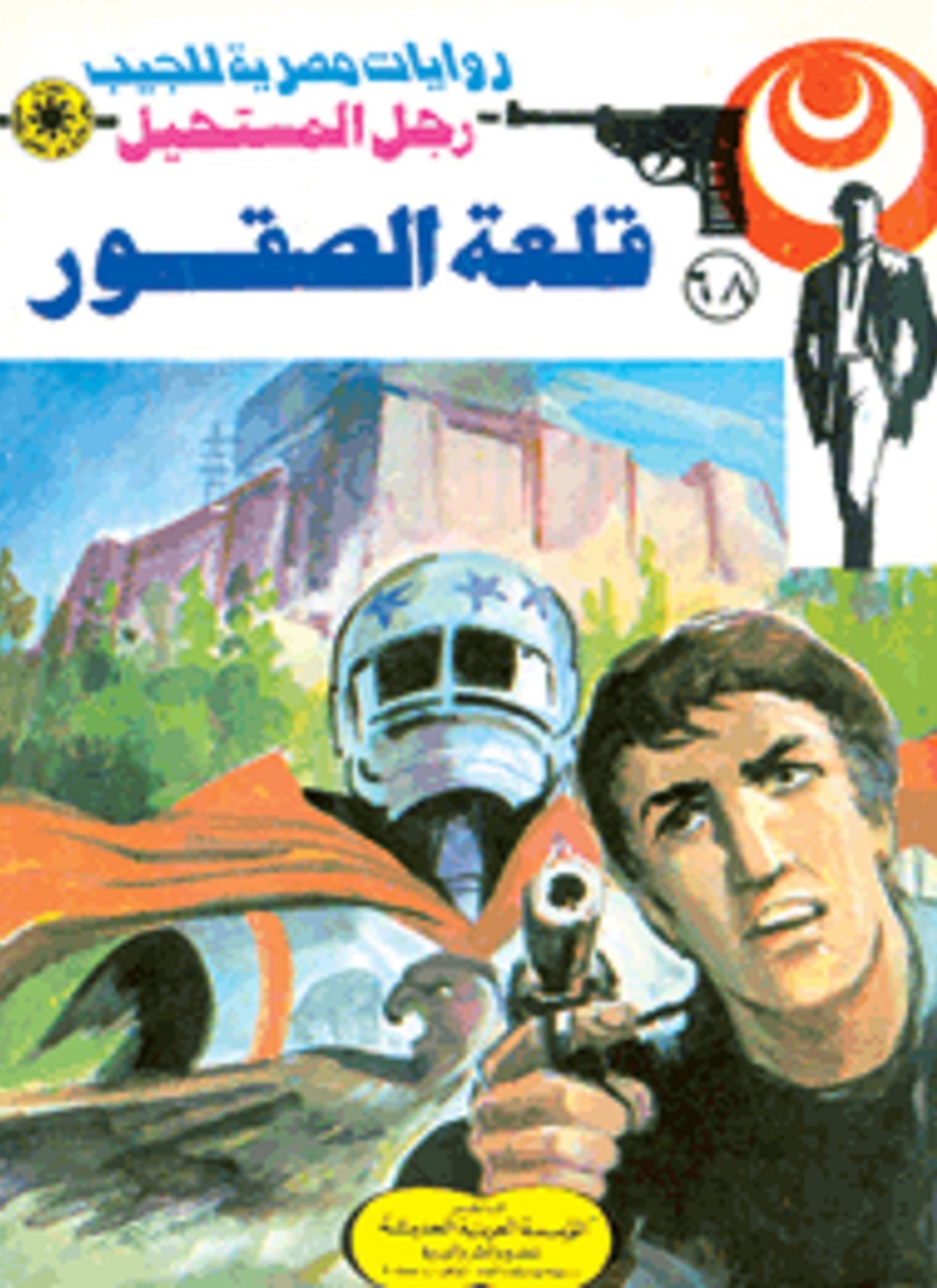 قلعة الصقور