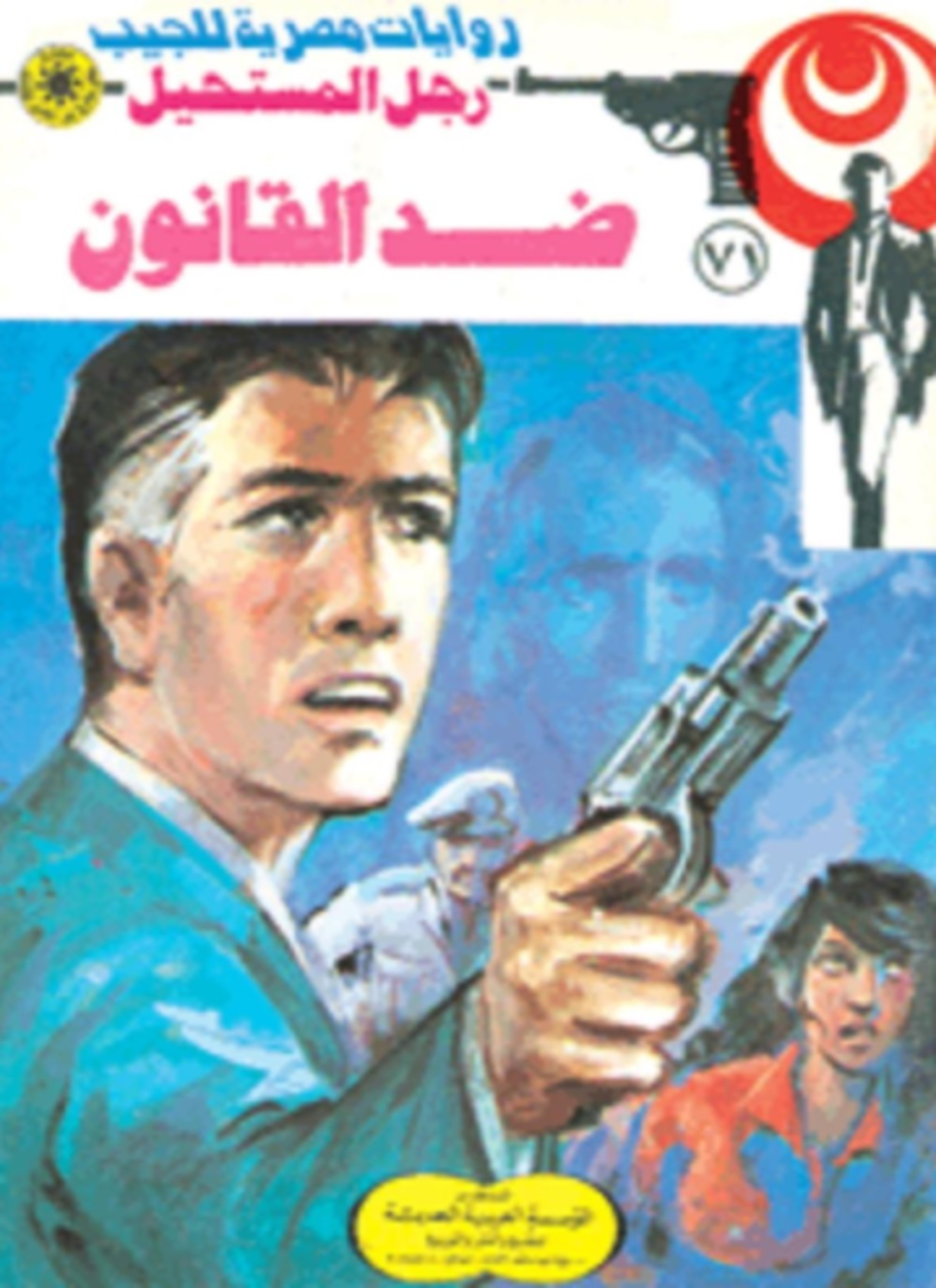 ضد القانون
