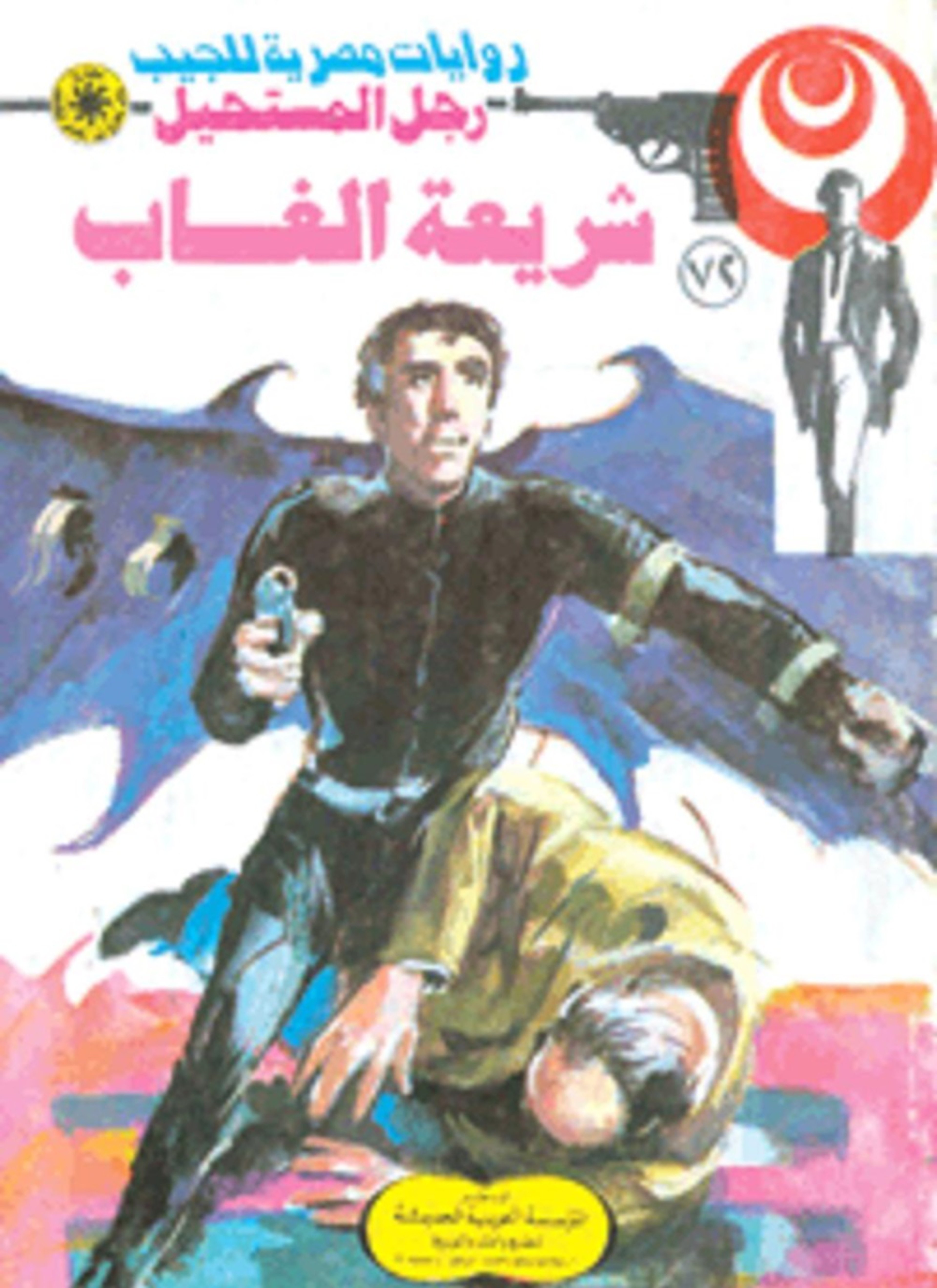 شريعة الغاب