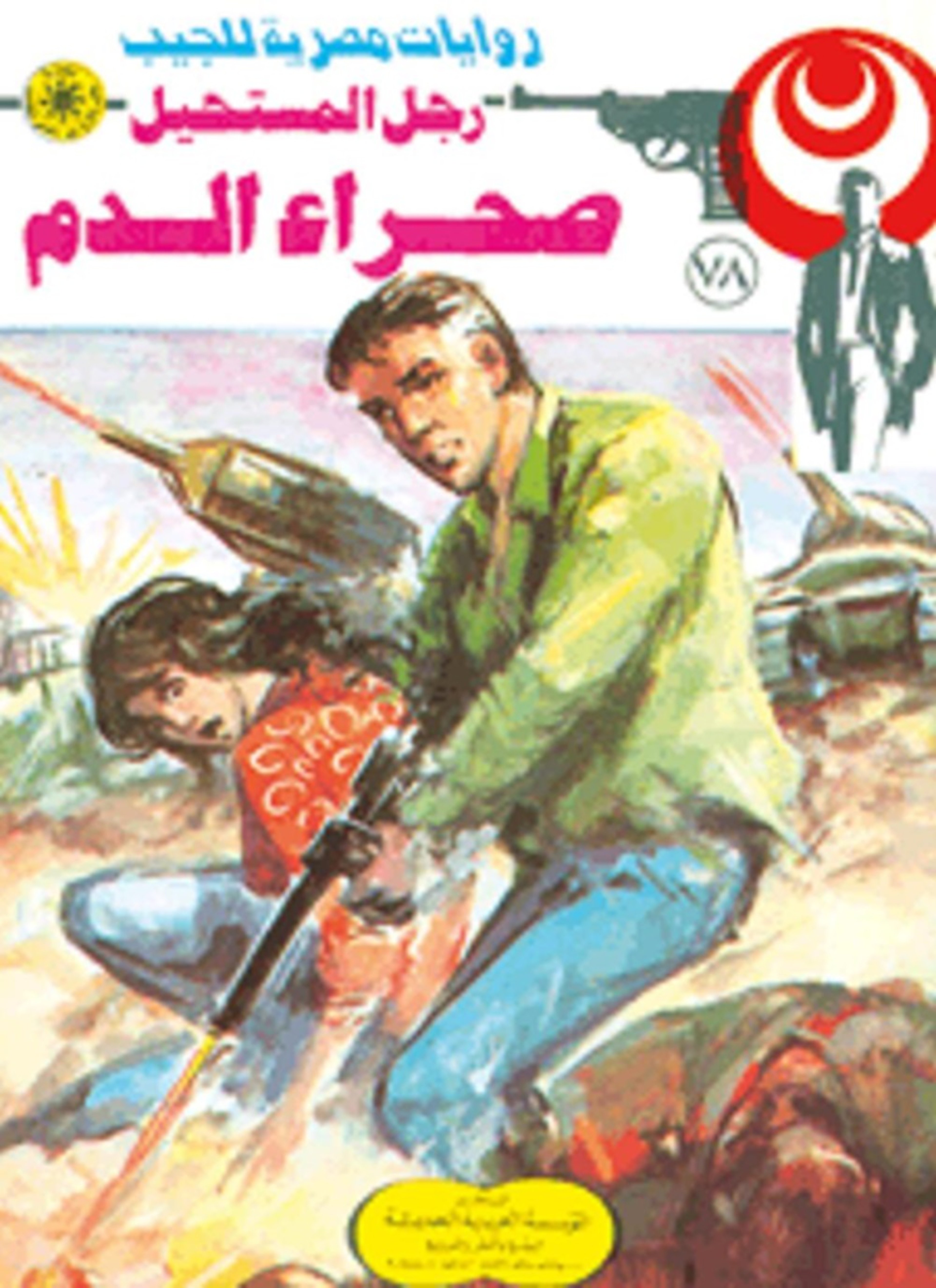 صحراء الدم