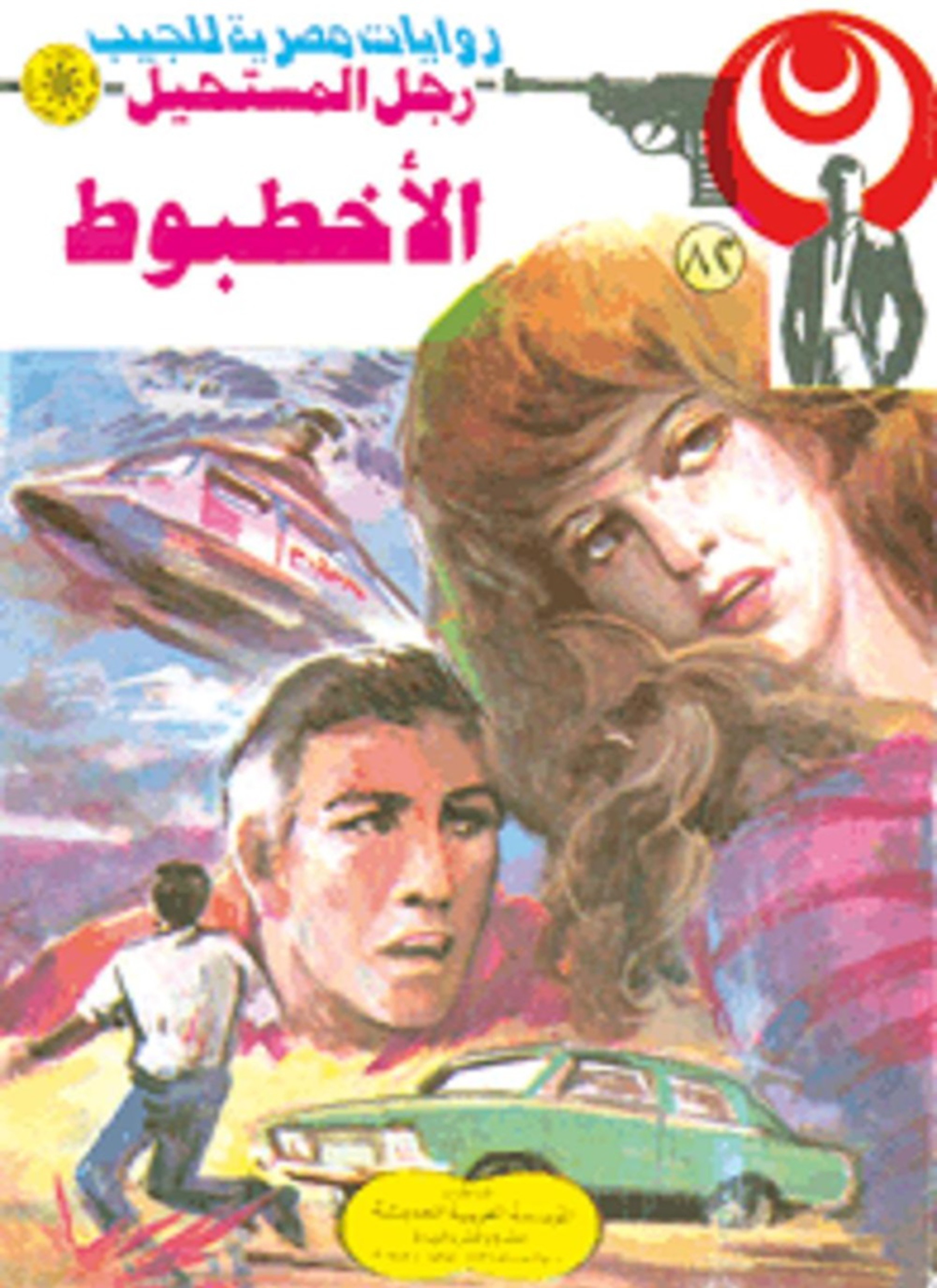 الأخطبوط