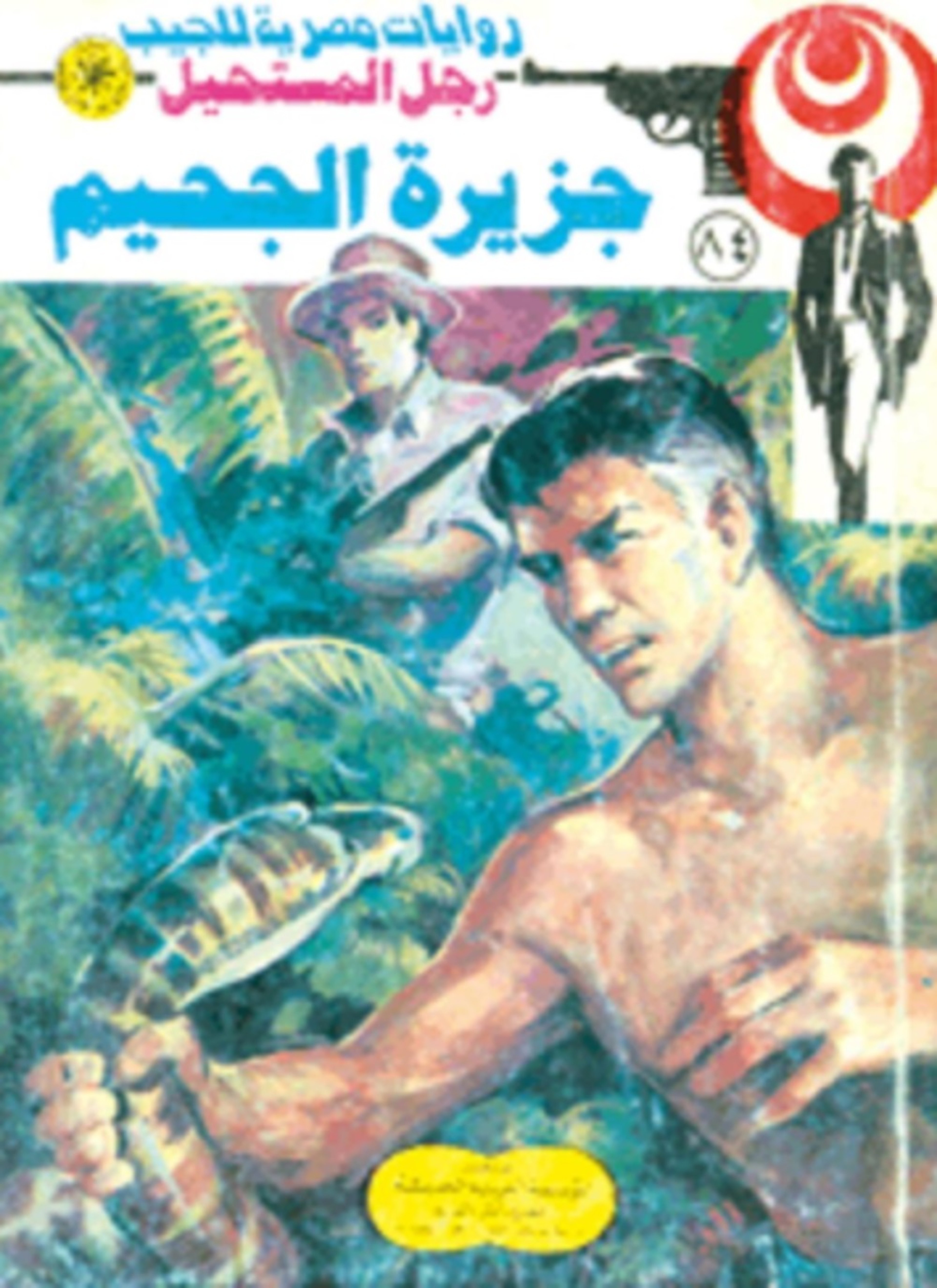 جزيرة الجحيم