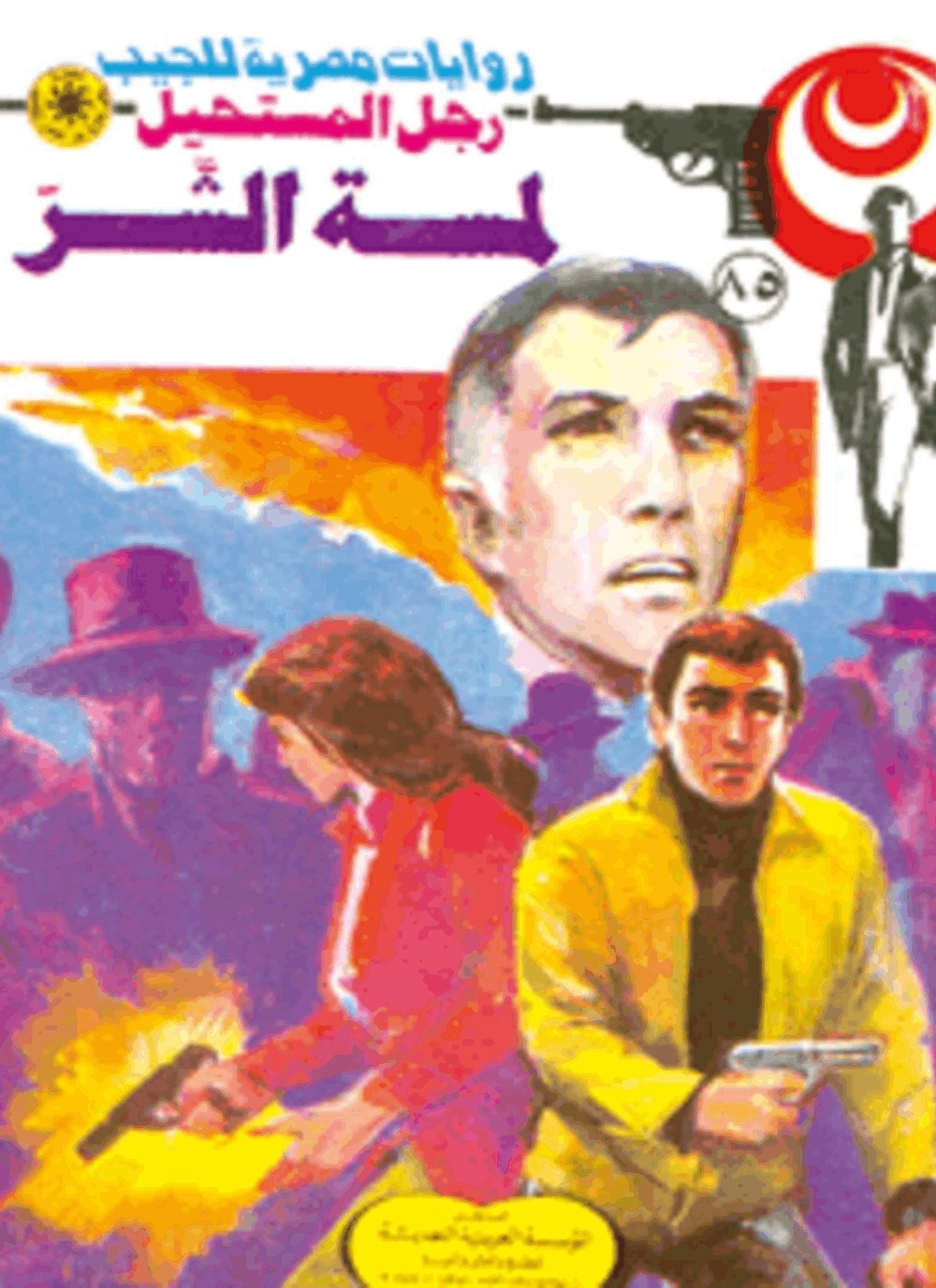 لمسة الشر